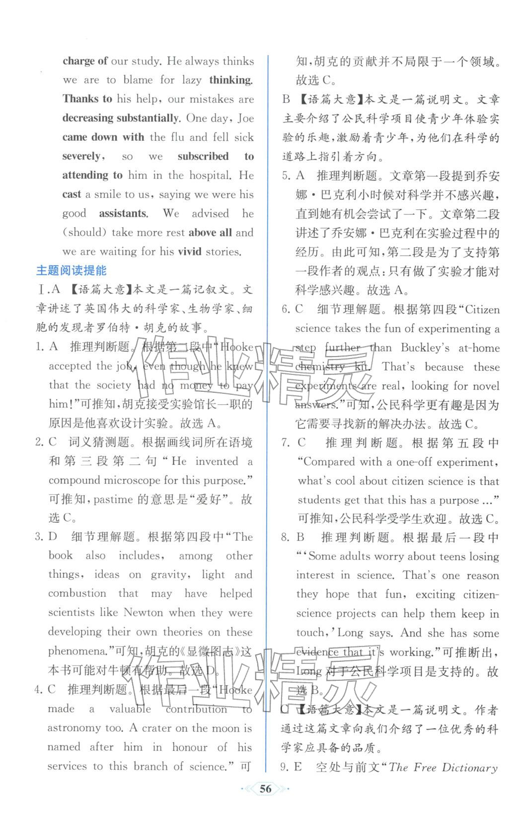 2025年同步解析与测评课时练人民教育出版社高中英语选择性必修第二册人教版浙江专版&nbsp;第8页