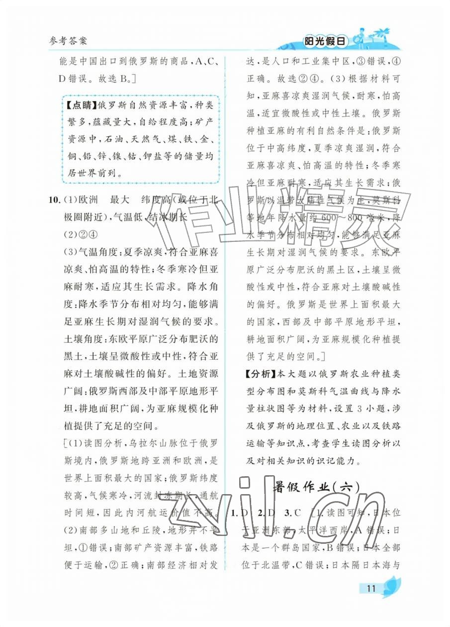 2026年阳光假日暑假七年级综合&nbsp;参考答案第11页