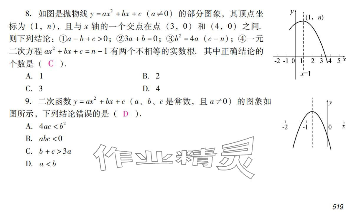 2024年激智数学中考&nbsp;参考答案第35页