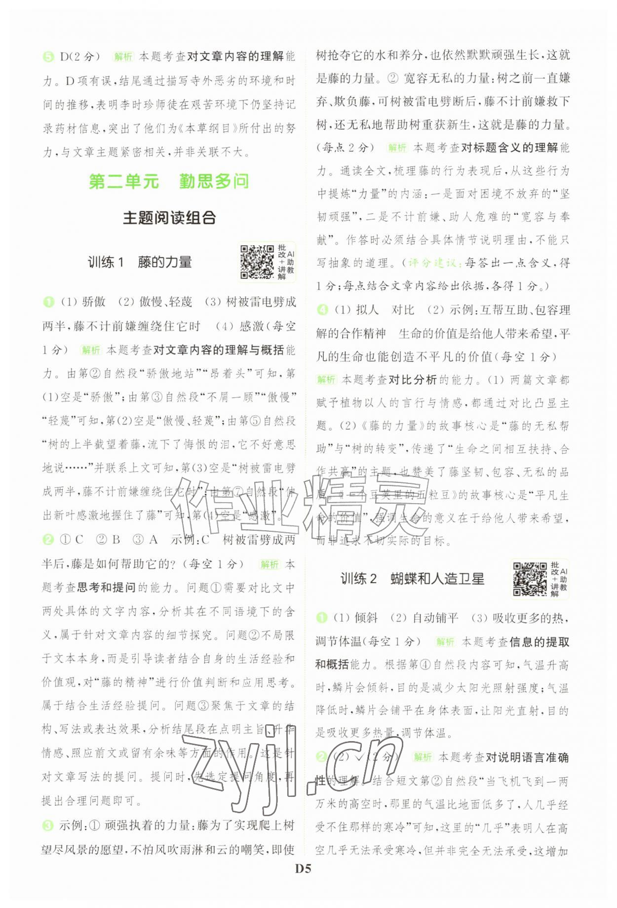 2026年通城学典组合训练四年级语文上册人教版江苏专版&nbsp;第5页
