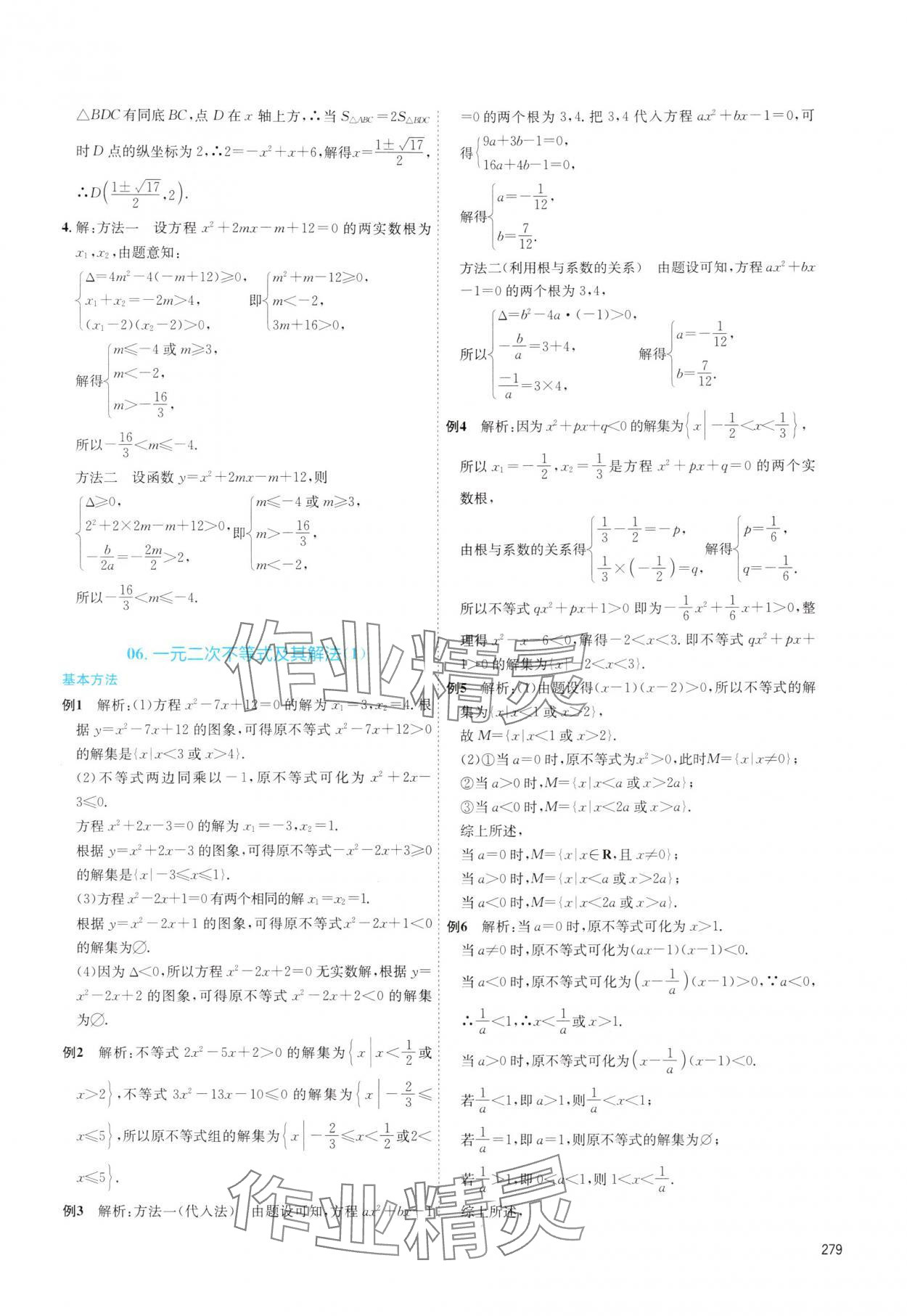 2025年同步导学作业本高中数学必修第一册湘教版&nbsp;第11页