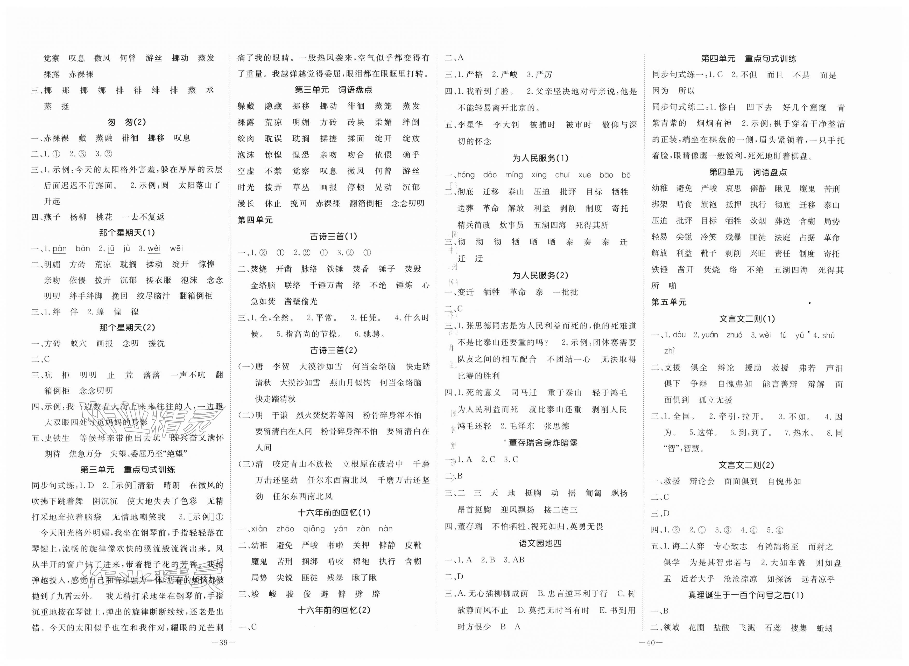 2026年默写大通关六年级语文下册人教版&nbsp;第2页