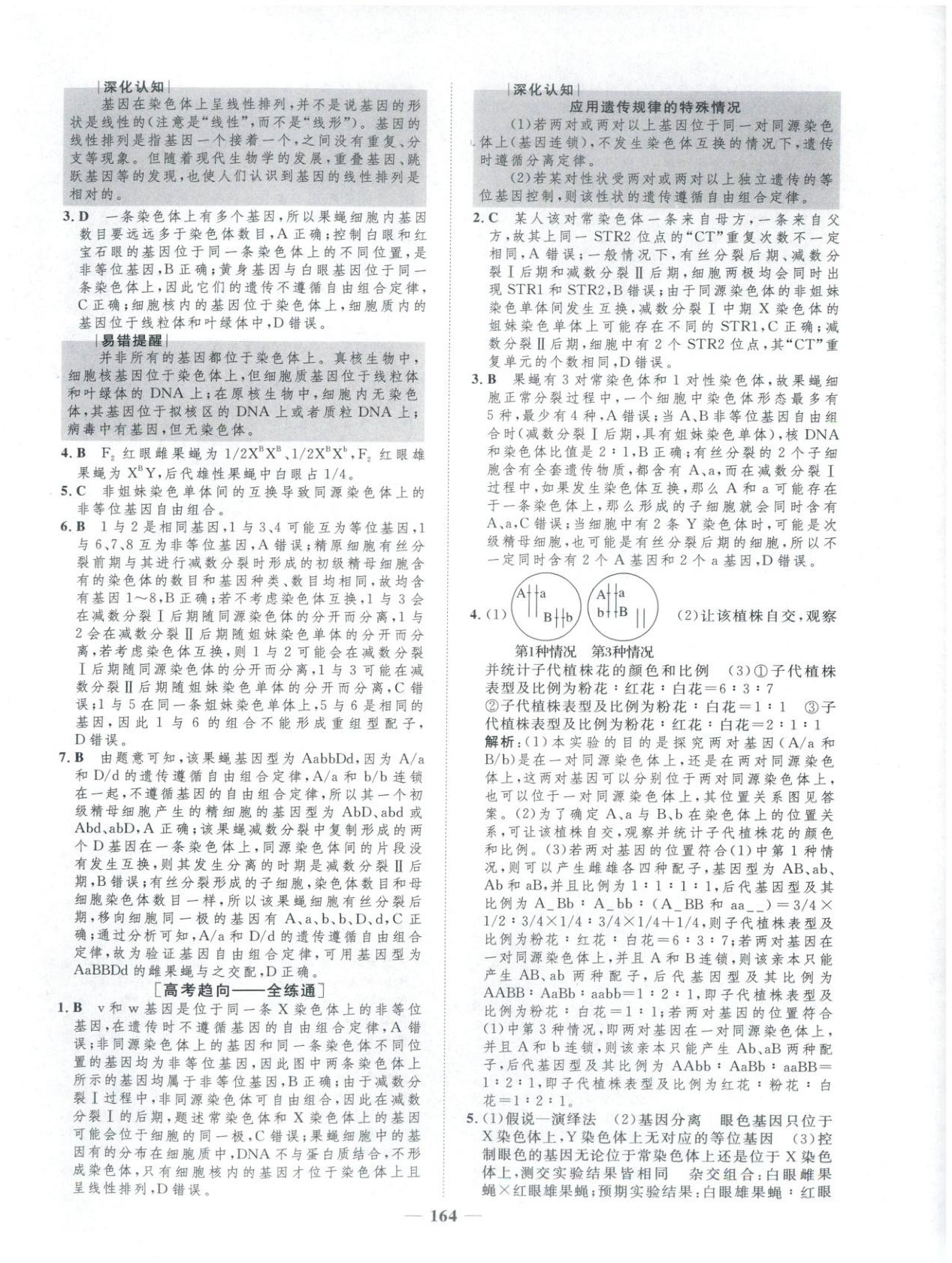 2025年三维设计学思用精练高中生物必修第二册&nbsp;第14页
