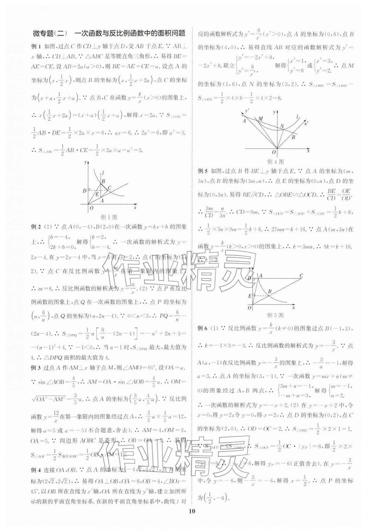 2026年通城学典通城1典中考复习方略数学南通专用&nbsp;参考答案第11页