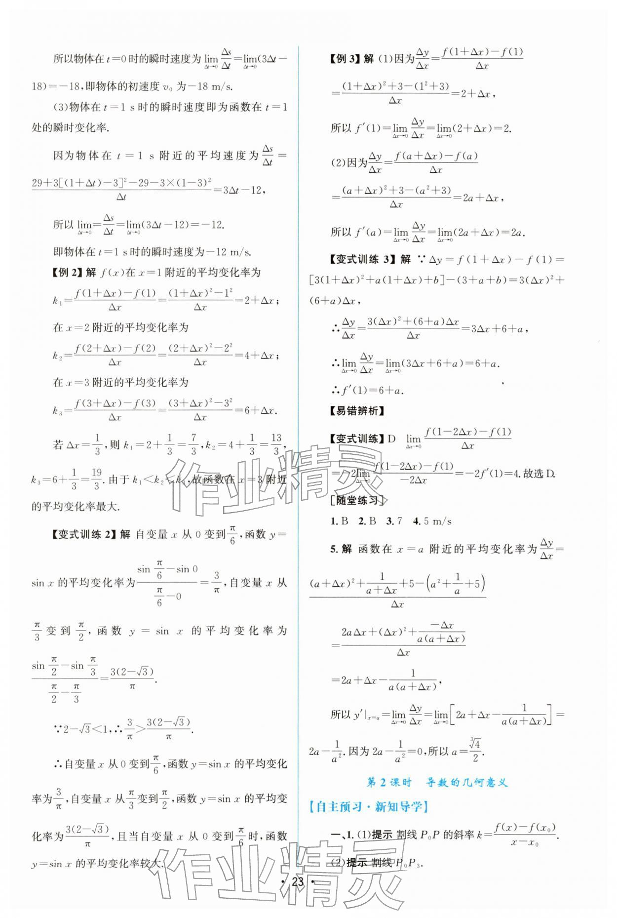 2025年高中同步测控优化设计高中数学选择性必修第二册人教A版增强版&nbsp;参考答案第22页
