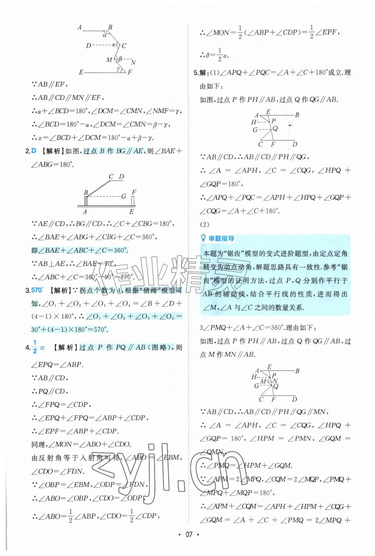 2026年一本初中数学几何模型7-9年级&nbsp;第7页