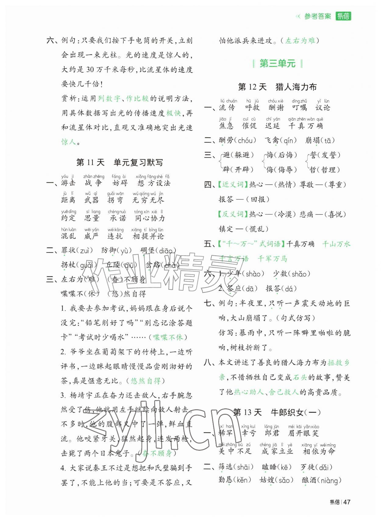 2026年睡前默写五年级语文上册人教版&nbsp;参考答案第5页
