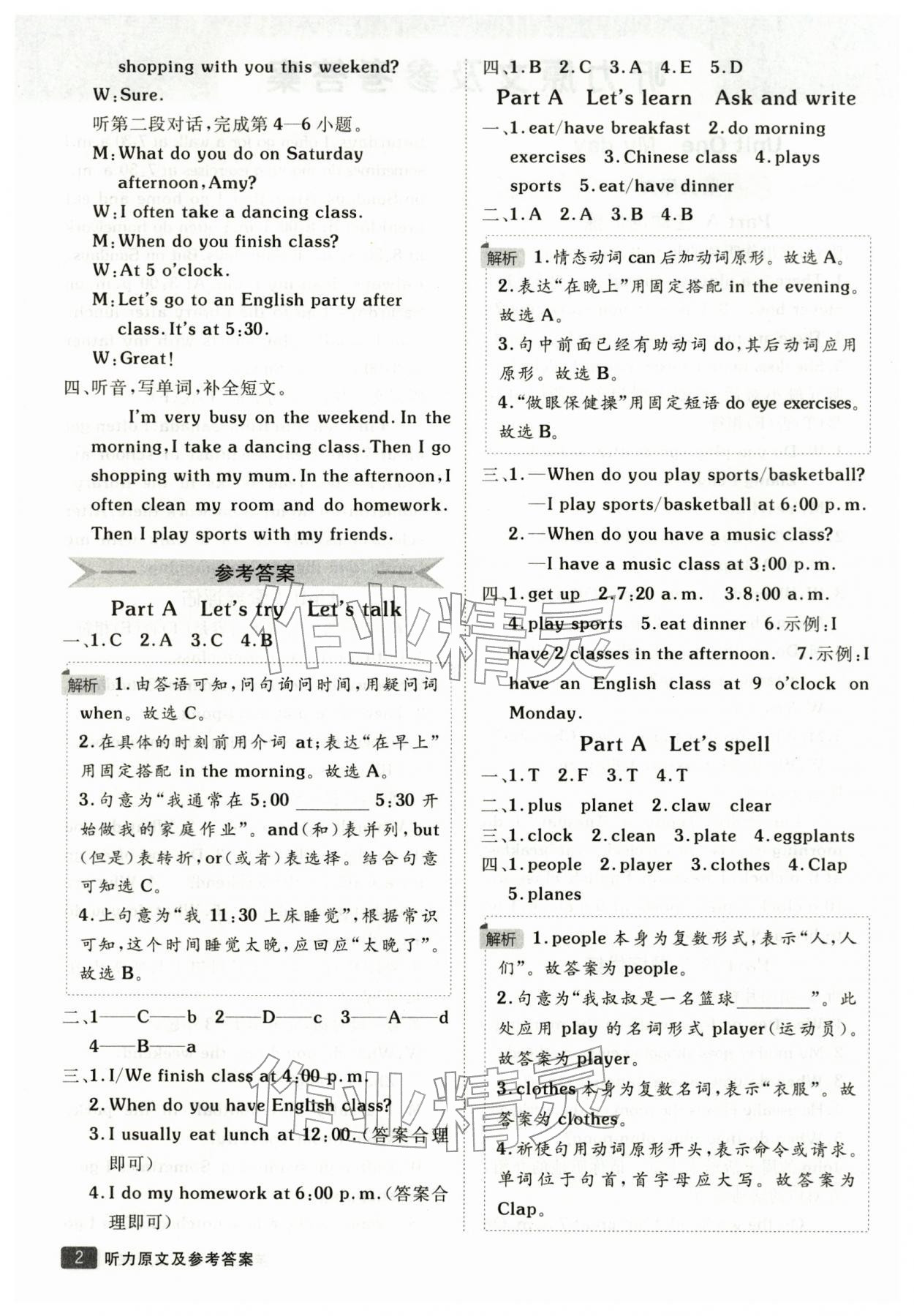 2026年同行课课100分过关作业五年级英语下册人教版&nbsp;第2页