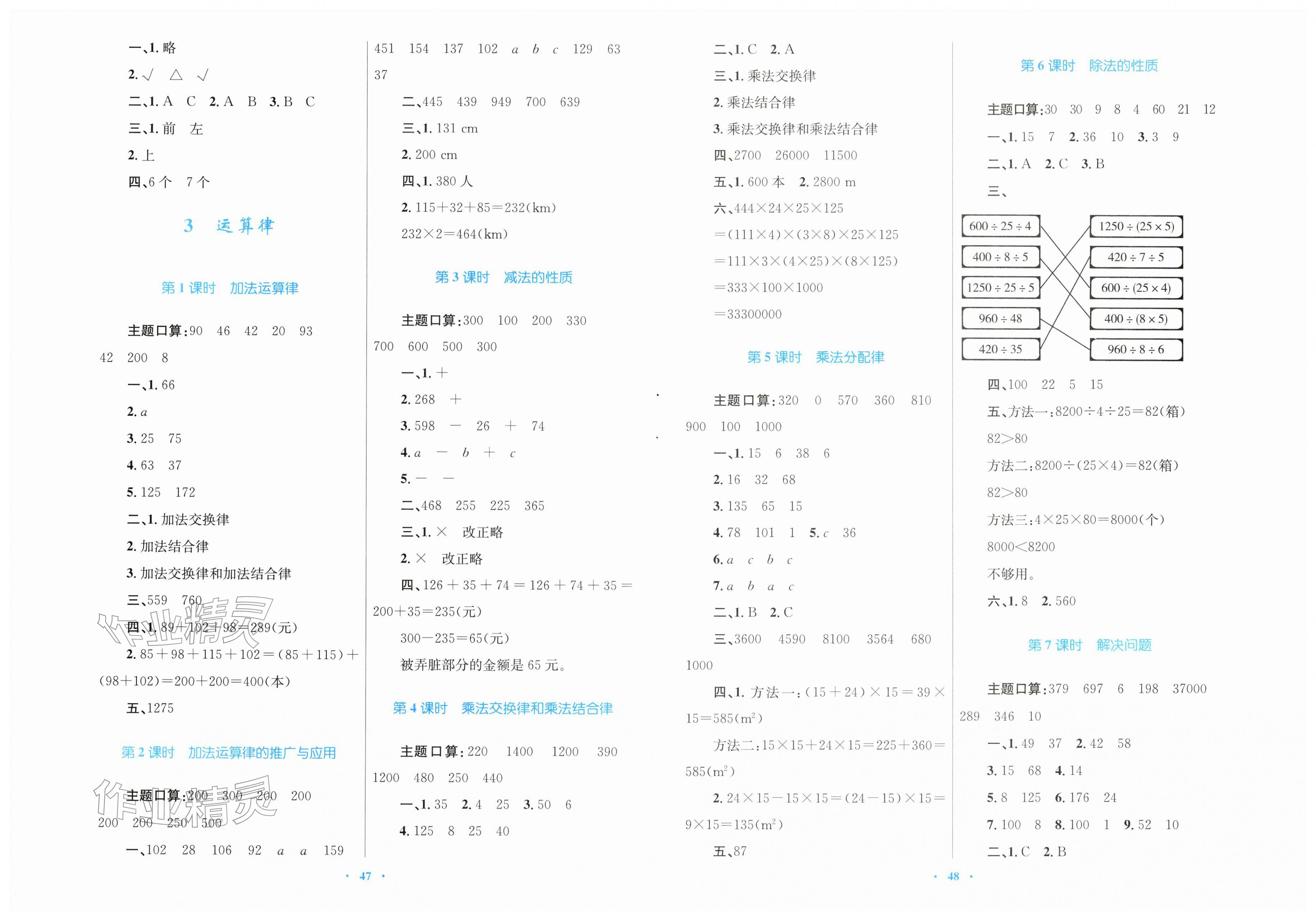 2026年快乐练练吧同步练习四年级数学下册人教版青海专版&nbsp;第2页
