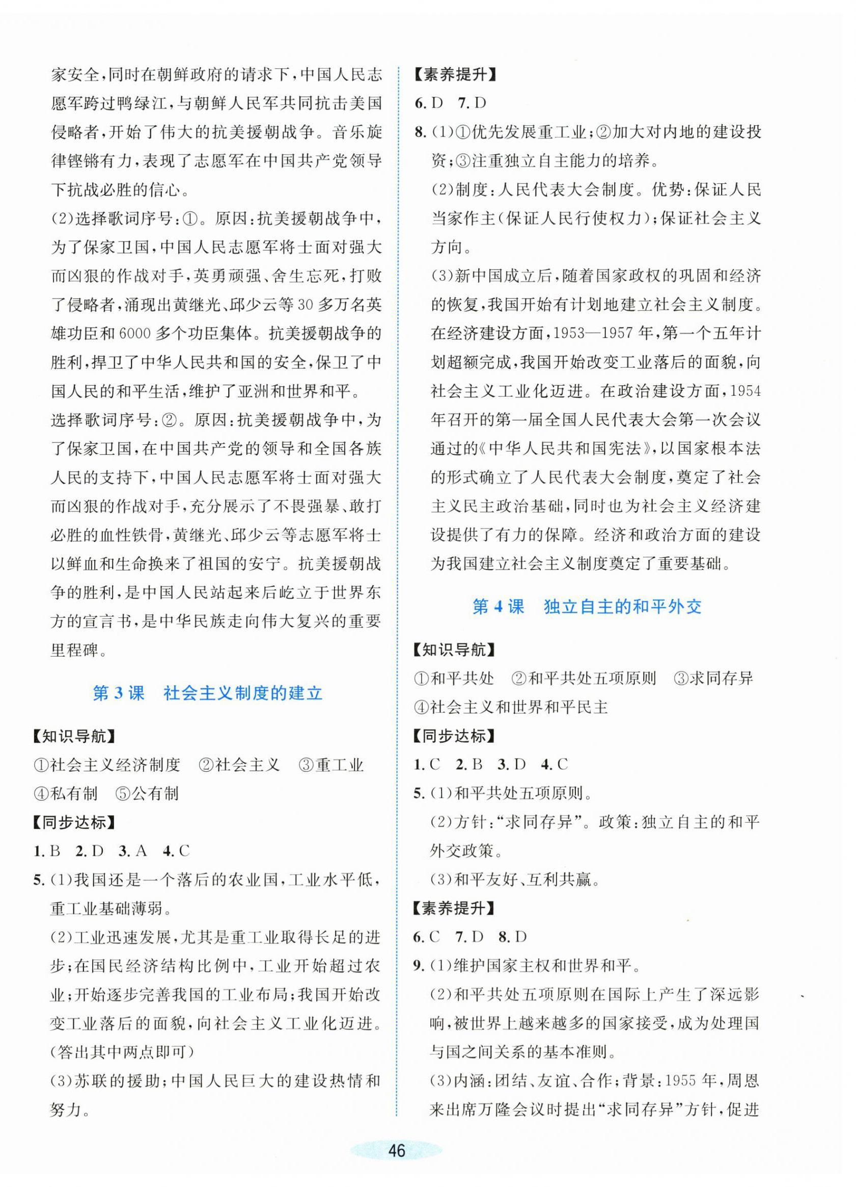 2026年课时特训八年级历史下册人教版&nbsp;第2页