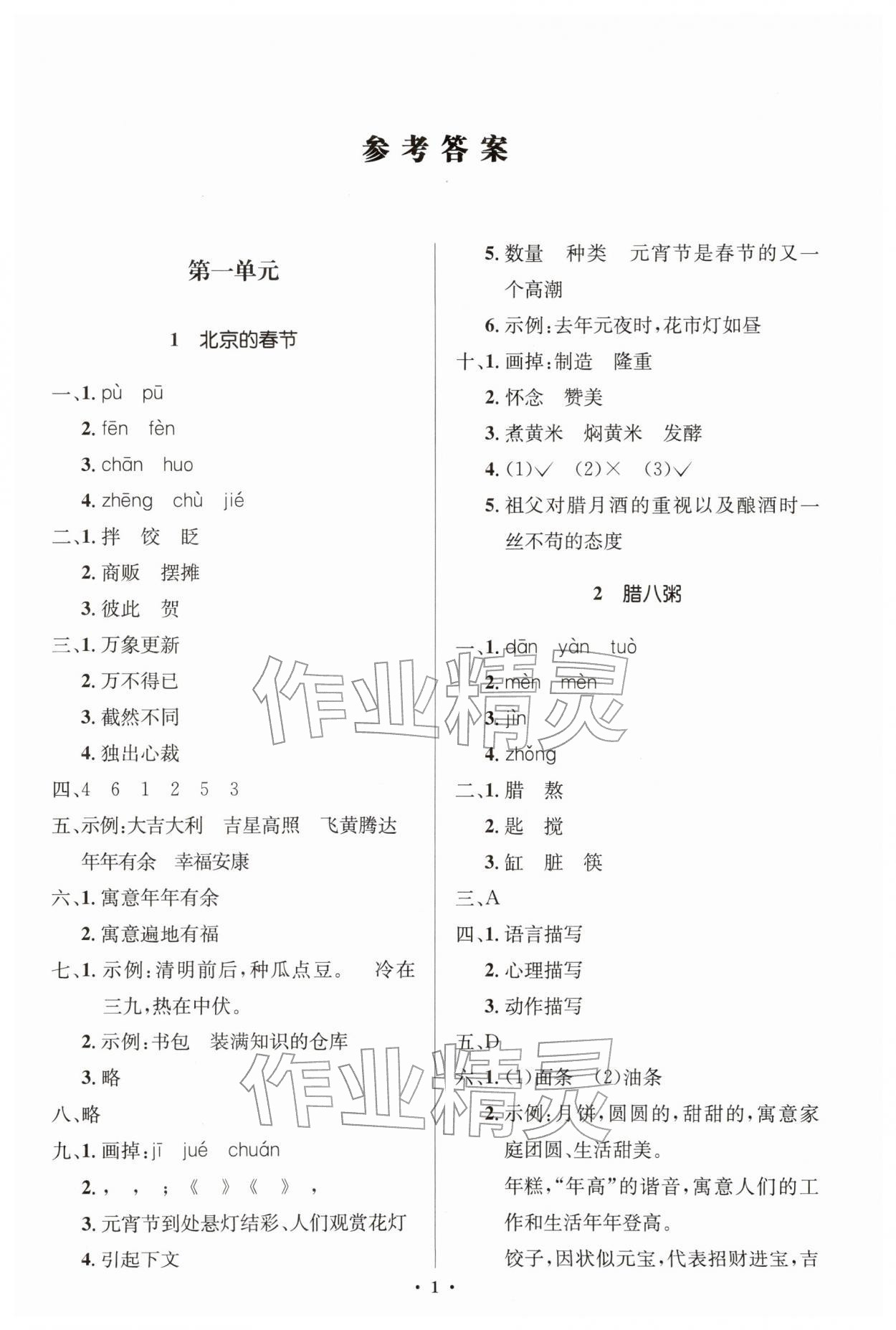 2026年同步解析与测评学考练六年级语文下册人教版江苏专版&nbsp;第1页