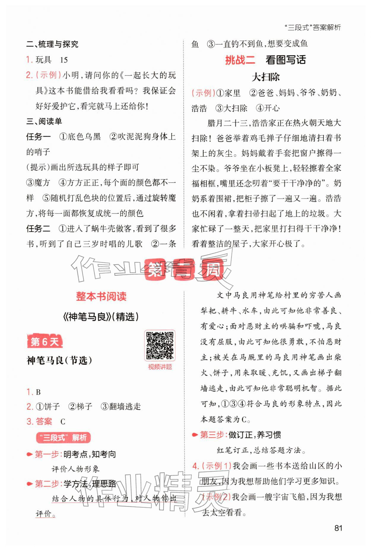 2026年一本小学语文寒假阅读二年级语文浙江专版&nbsp;第5页