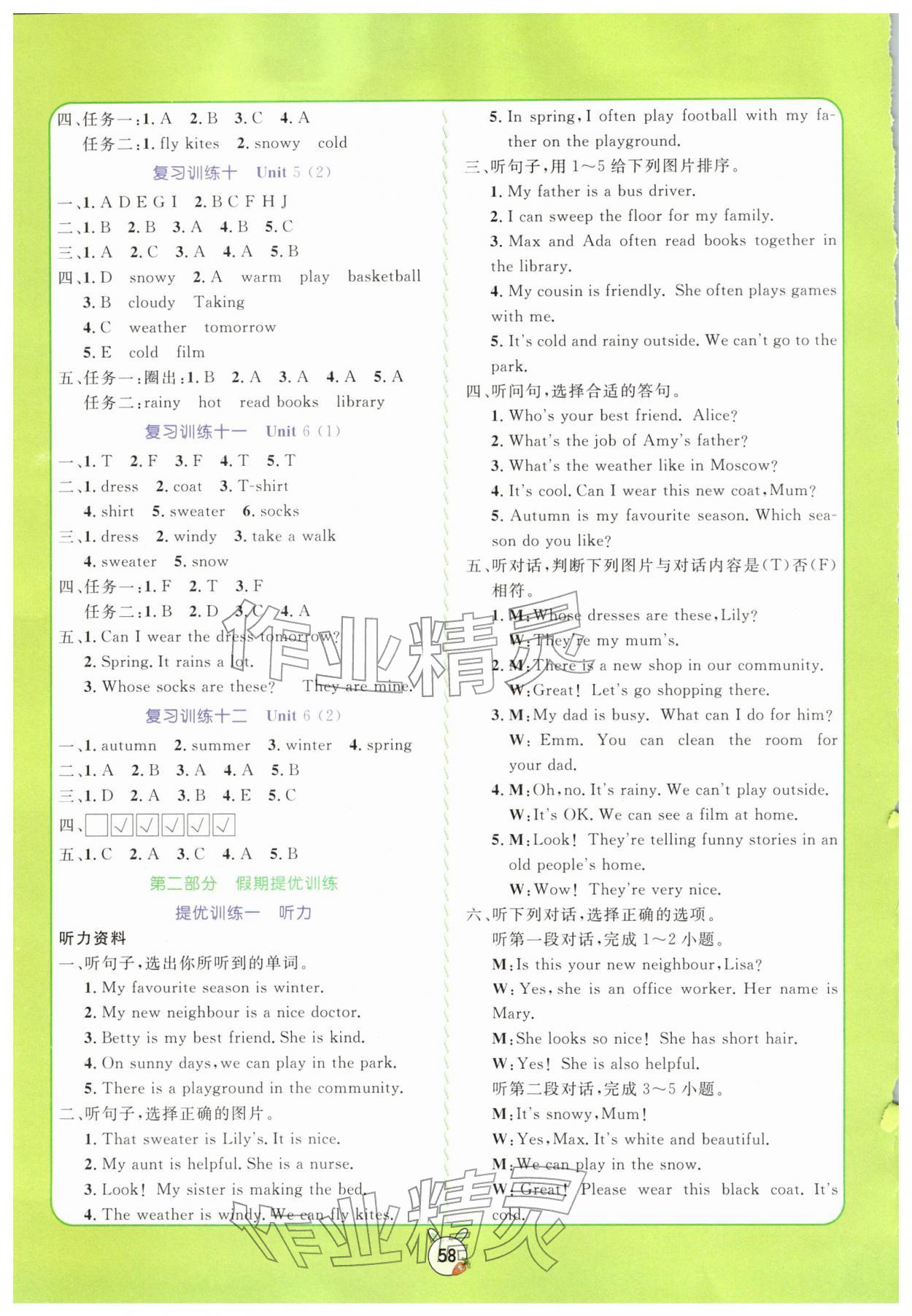 2026年?duì)钤n堂寒假銜接復(fù)習(xí)計(jì)劃四年級(jí)英語(yǔ)&nbsp;參考答案第2頁(yè)