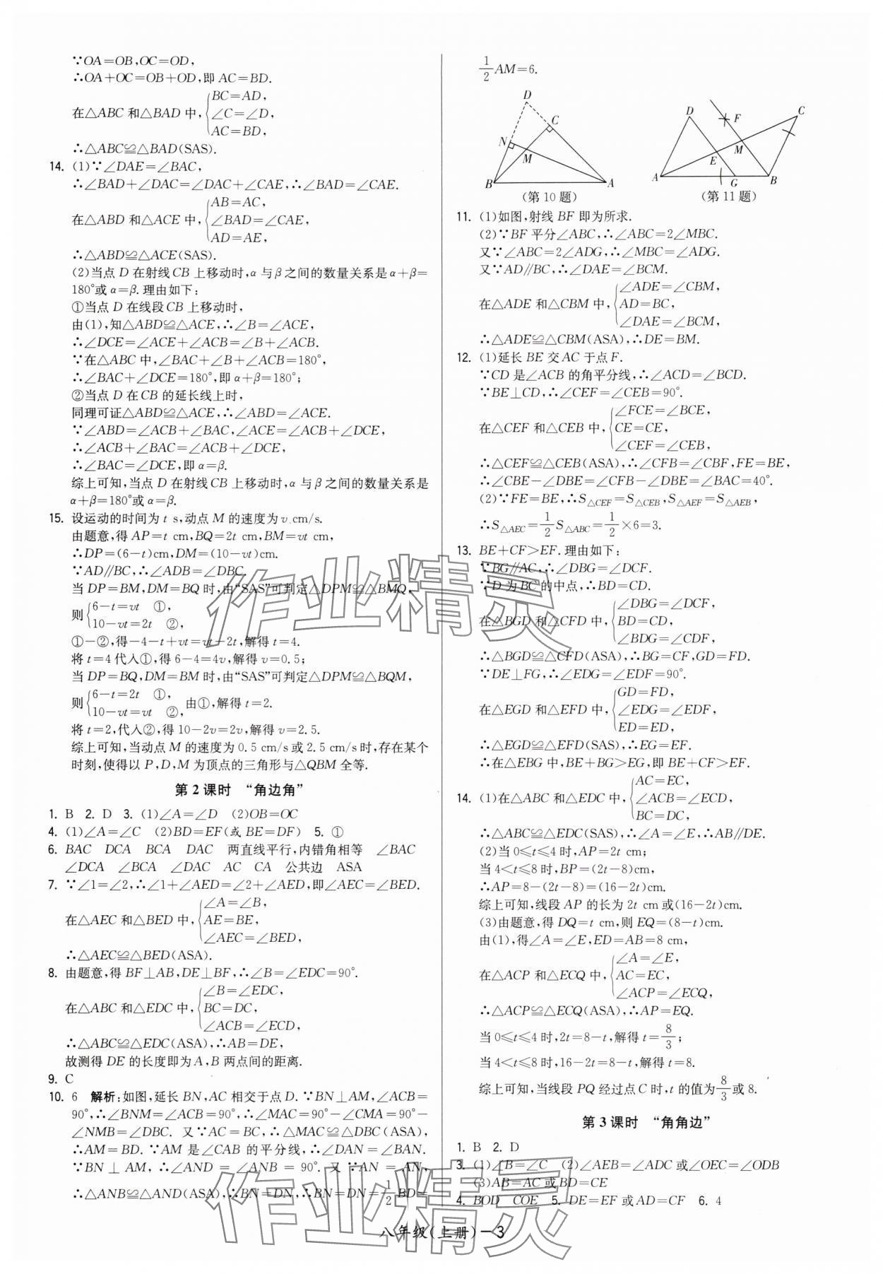 2025年领先一步三维提优八年级数学上册苏科版&nbsp;第3页