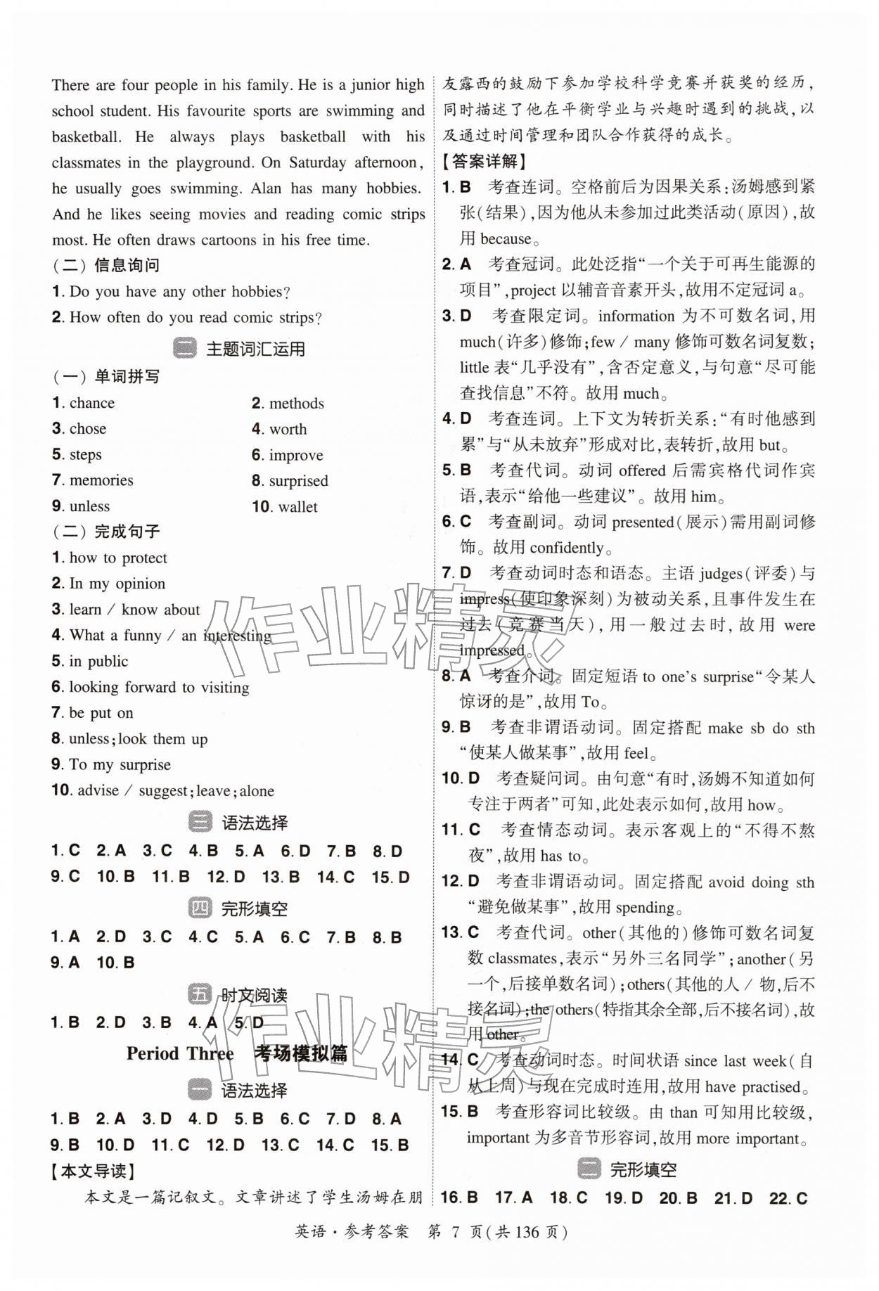 2026年中考高效复习学与教英语广州专版&nbsp;参考答案第6页