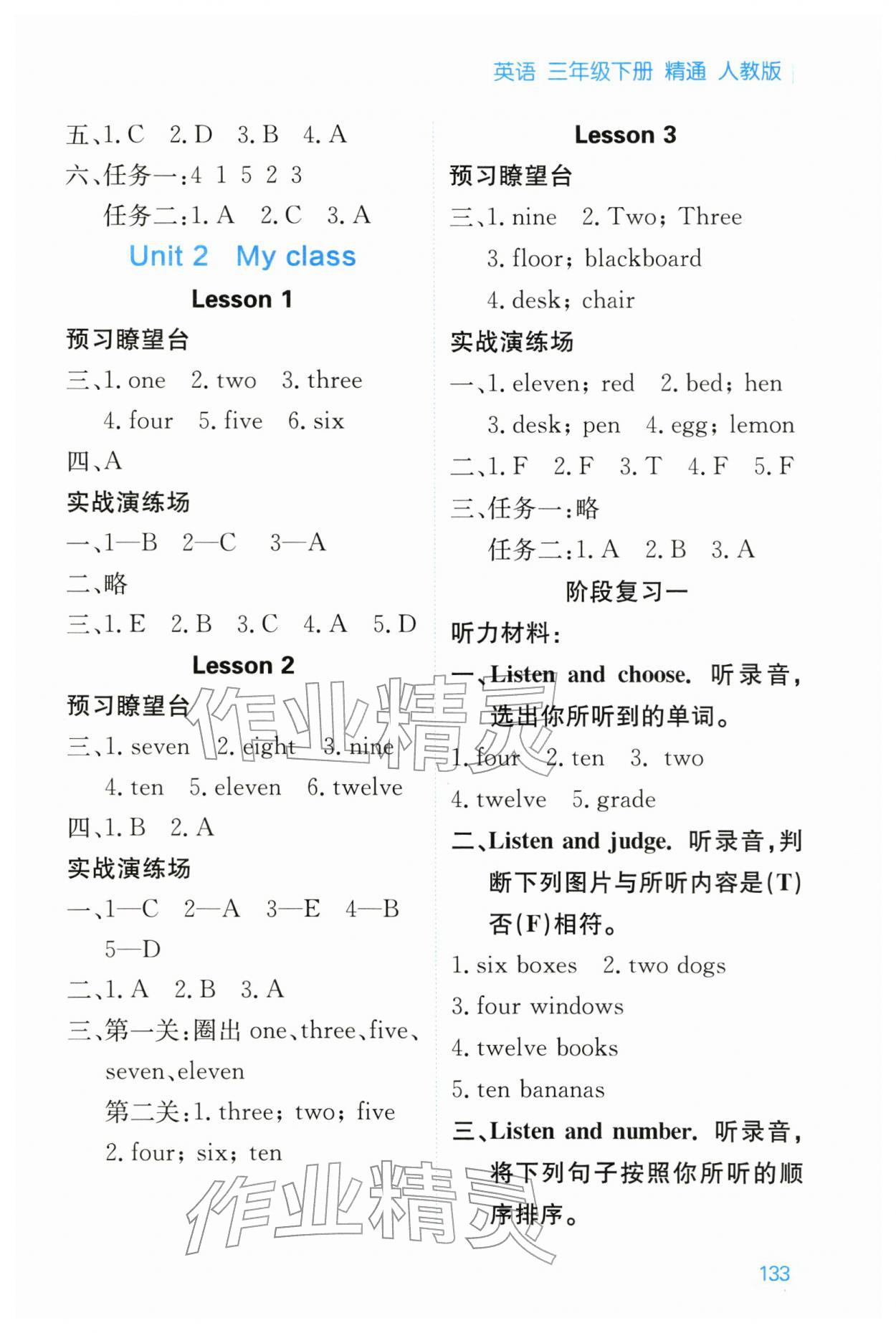 2026年资源与评价黑龙江教育出版社三年级英语下册人教精通版&nbsp;第3页