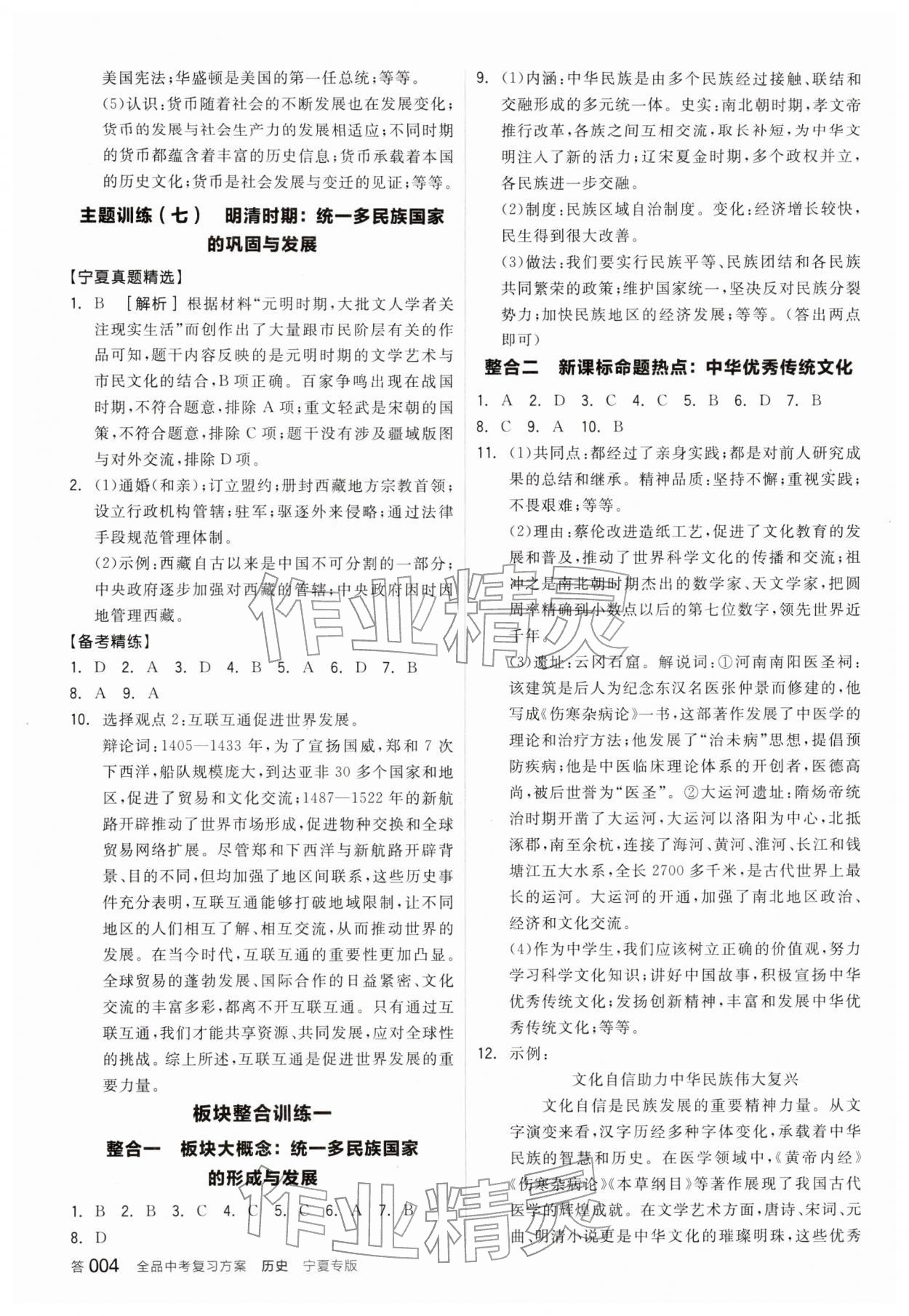 2026年全品中考复习方案历史宁夏专版&nbsp;参考答案第3页