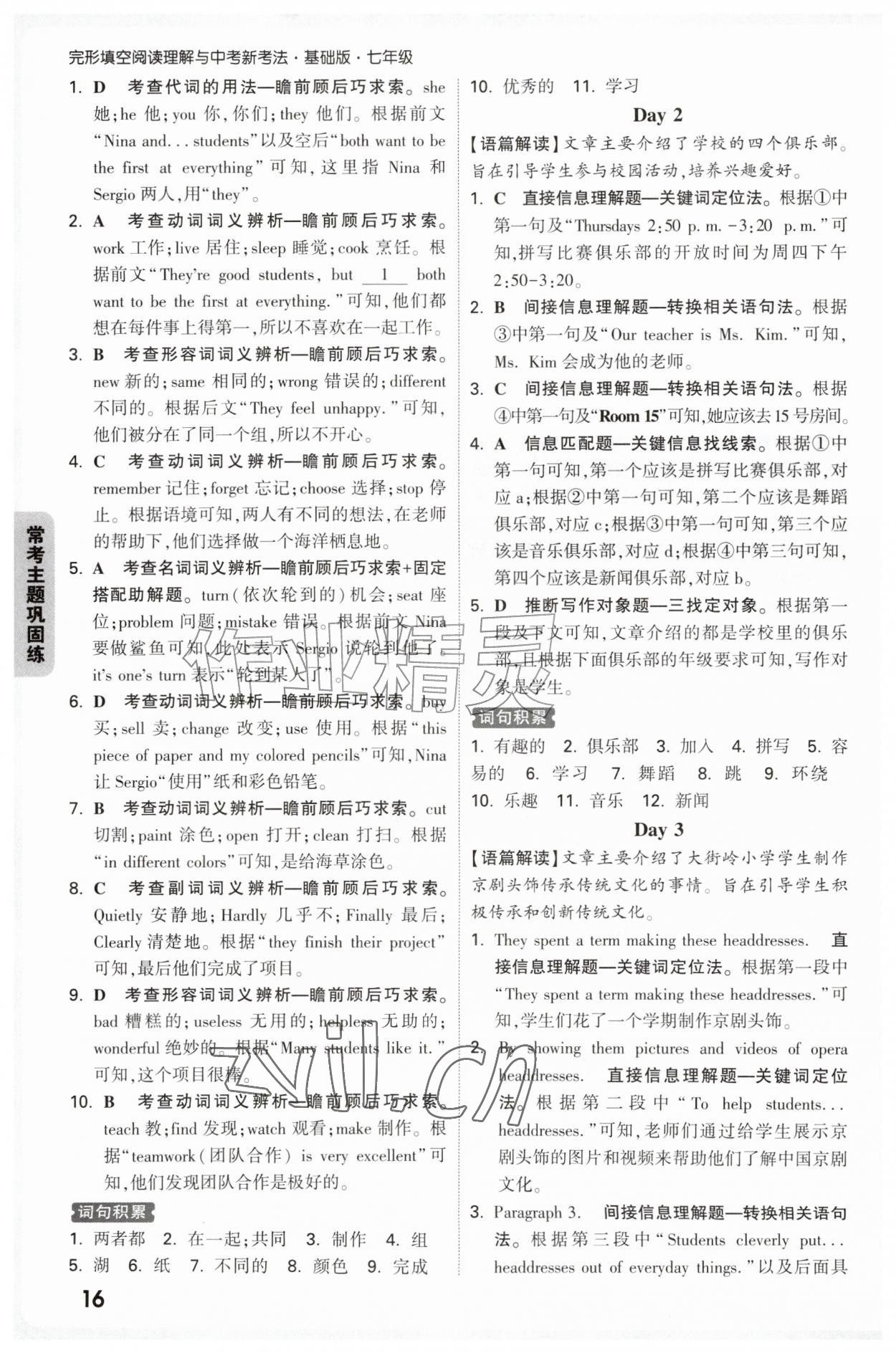 2026年万唯中考完形填空阅读理解七年级英语基础版&nbsp;第16页