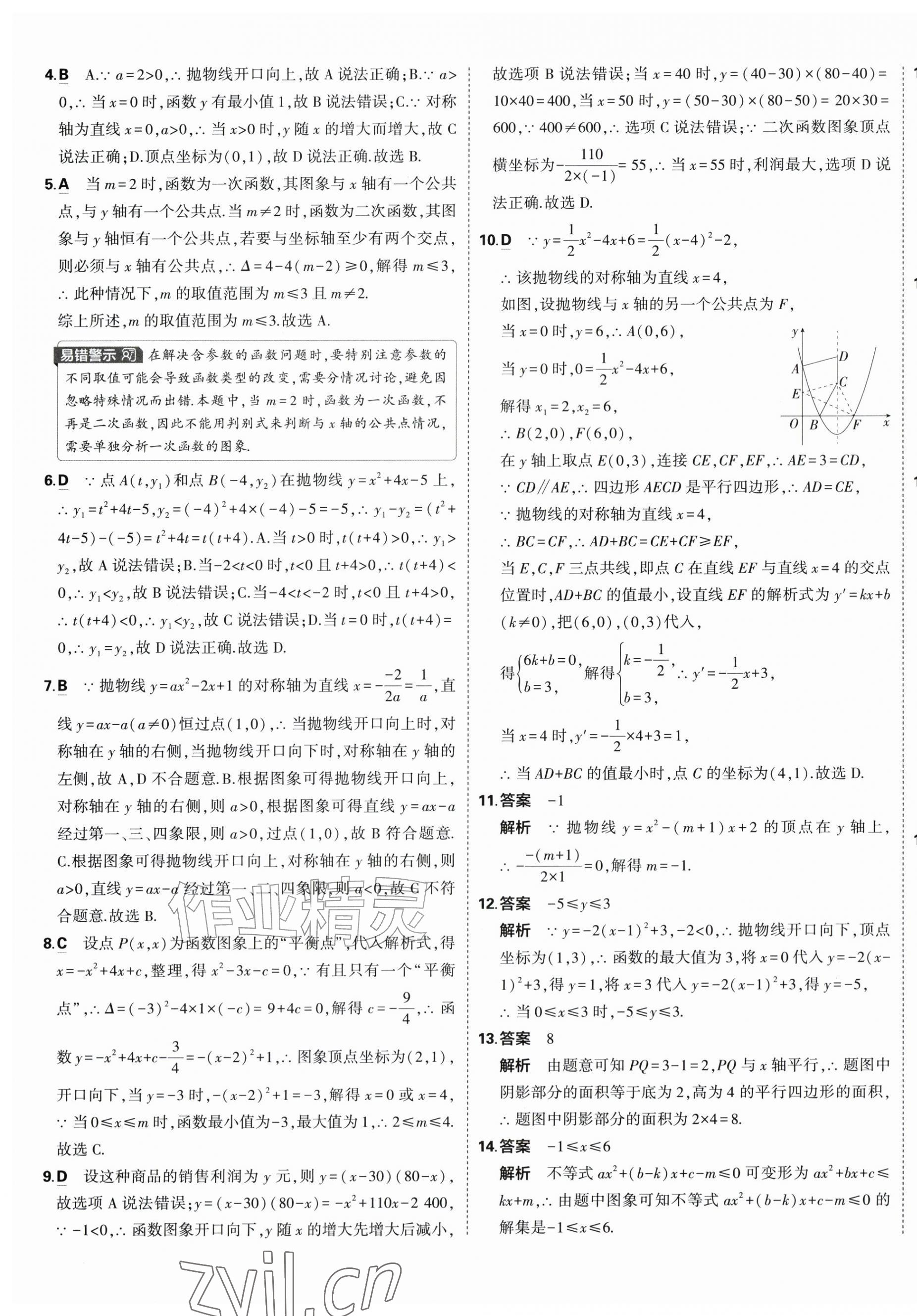 2026年5年中考3年模拟初中试卷九年级数学上册人教版&nbsp;第9页