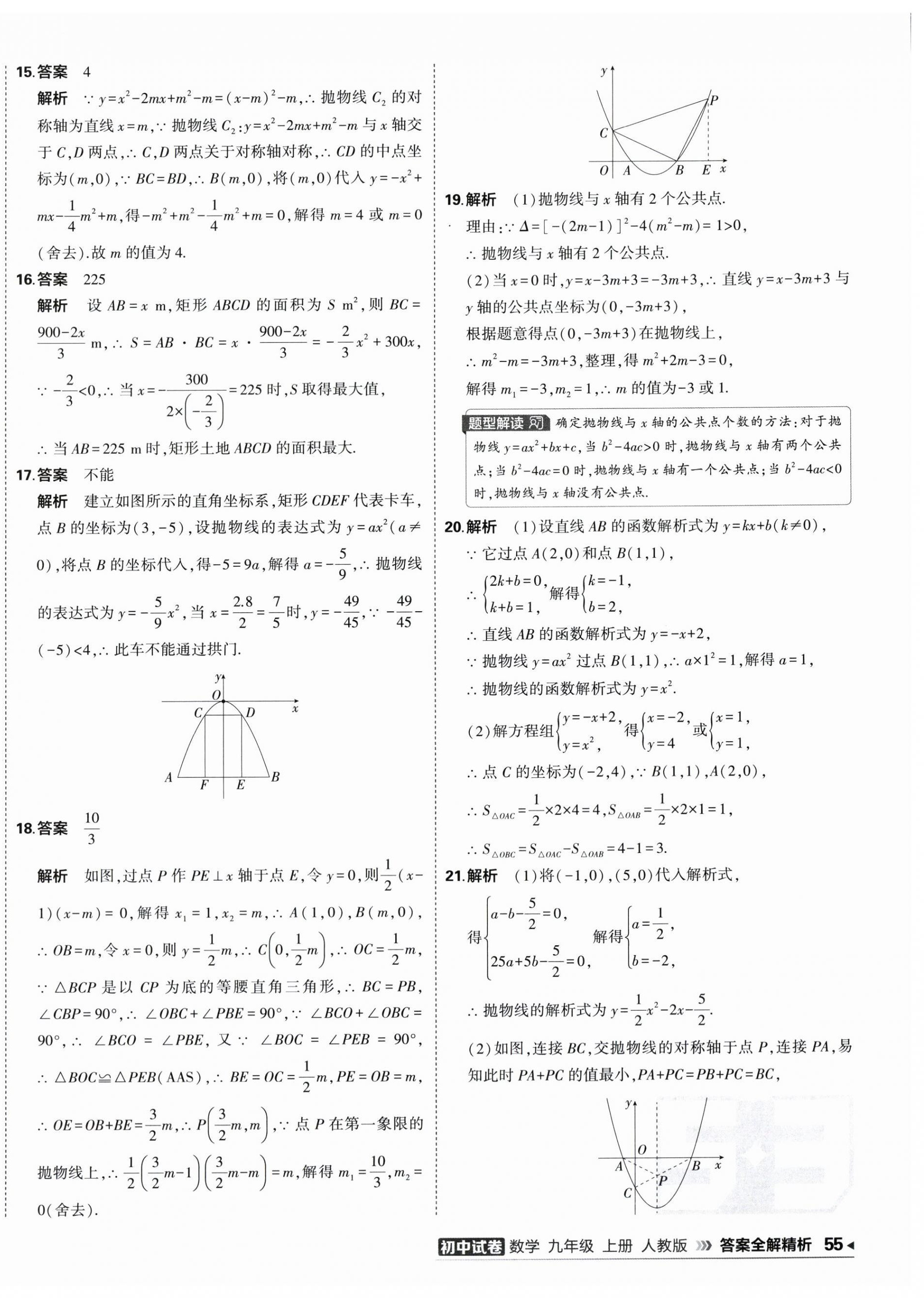 2026年5年中考3年模拟初中试卷九年级数学上册人教版&nbsp;第10页