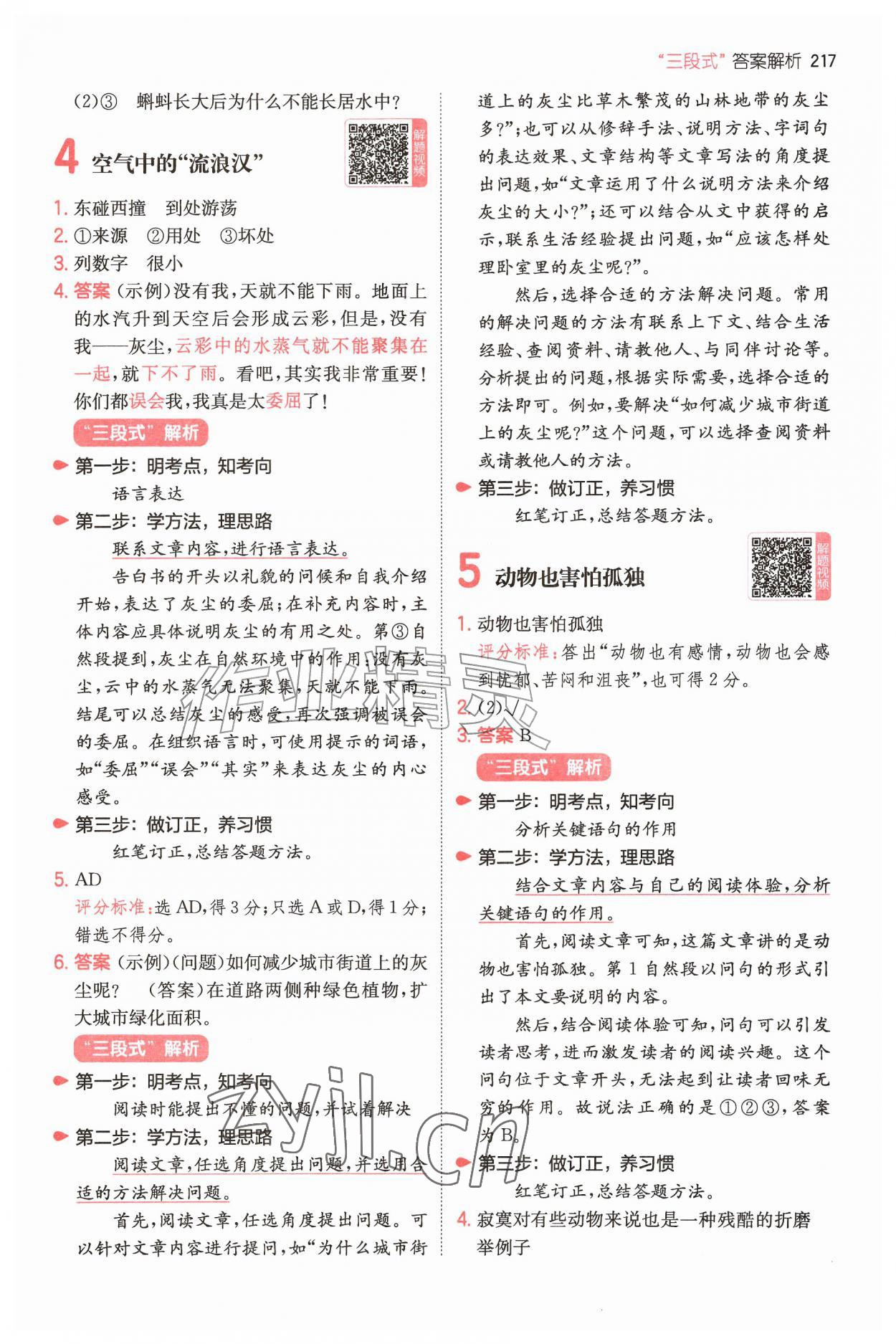 2026年一本四年级小学语文阅读训练100篇&nbsp;第3页