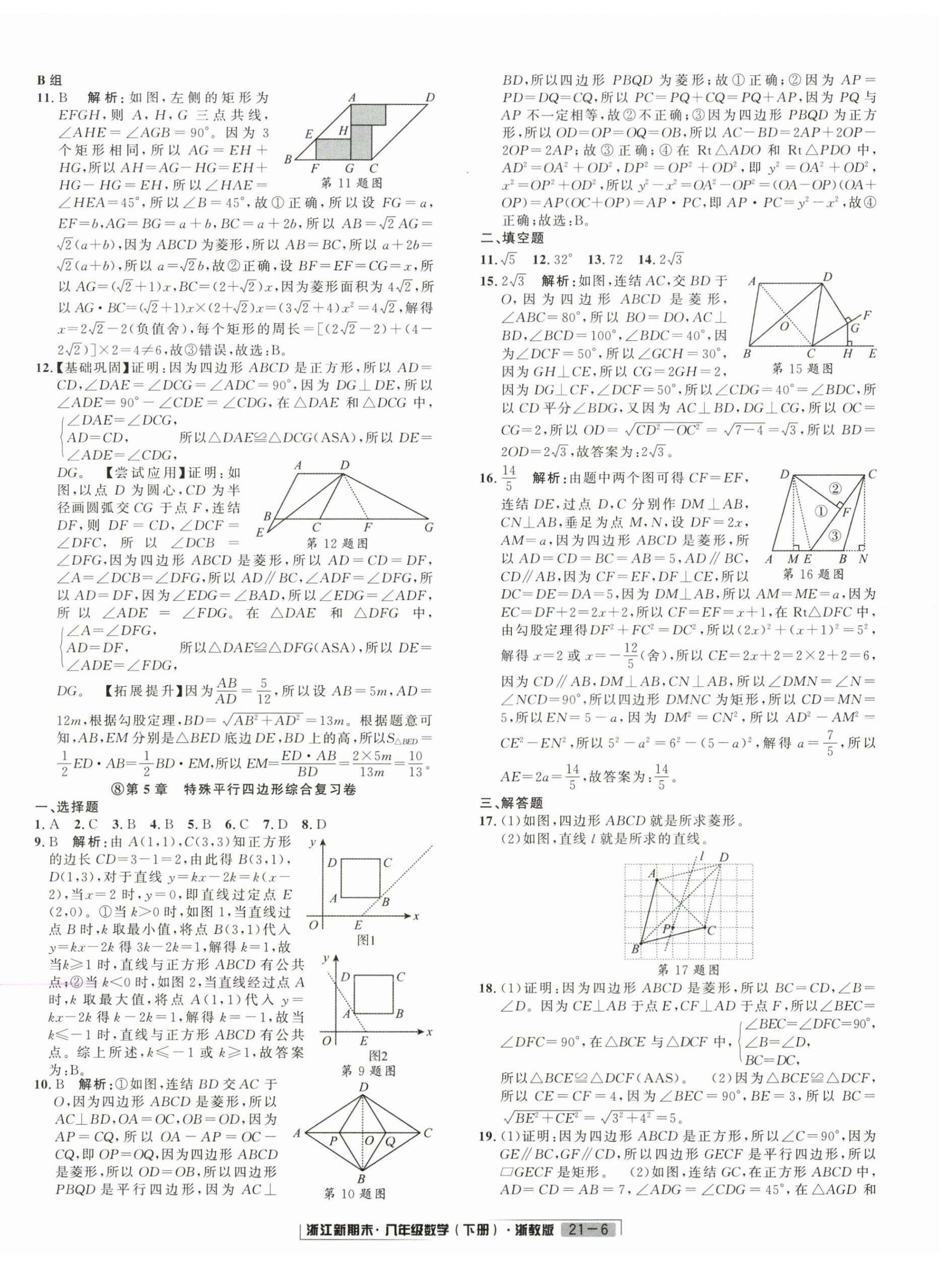 2026年励耘书业浙江新期末八年级数学下册浙教版&nbsp;第6页