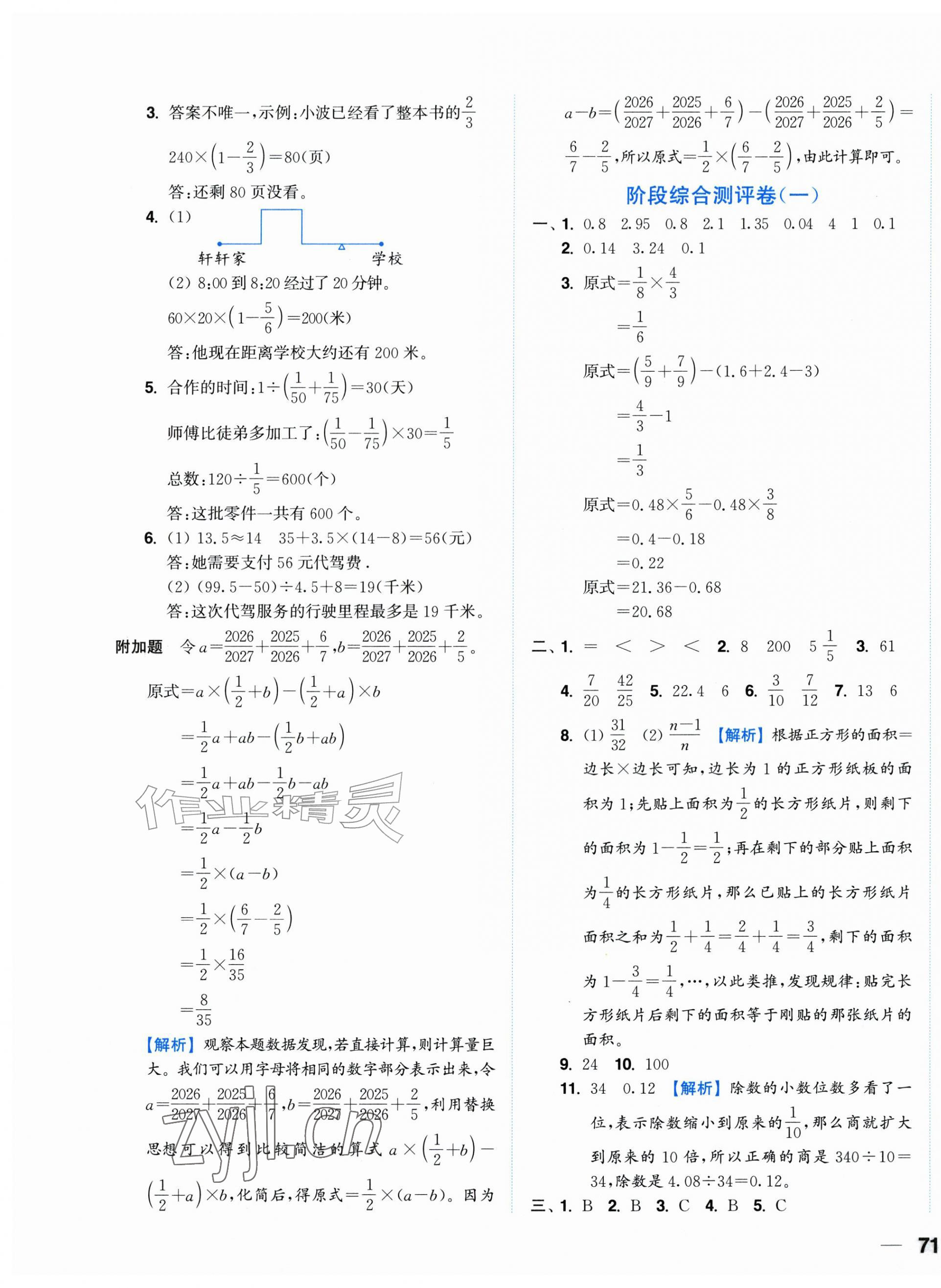 2026年小题狂做全程测评卷六年级数学上册苏教版&nbsp;第5页