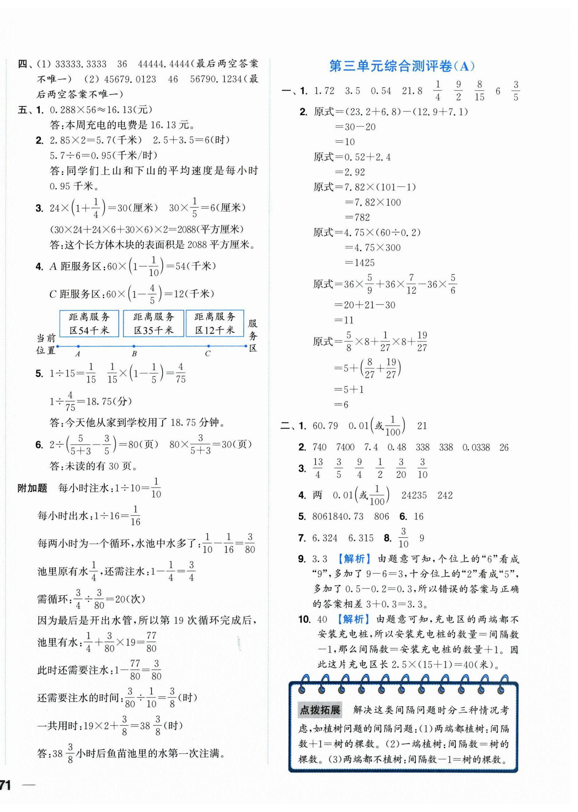 2026年小题狂做全程测评卷六年级数学上册苏教版&nbsp;第6页