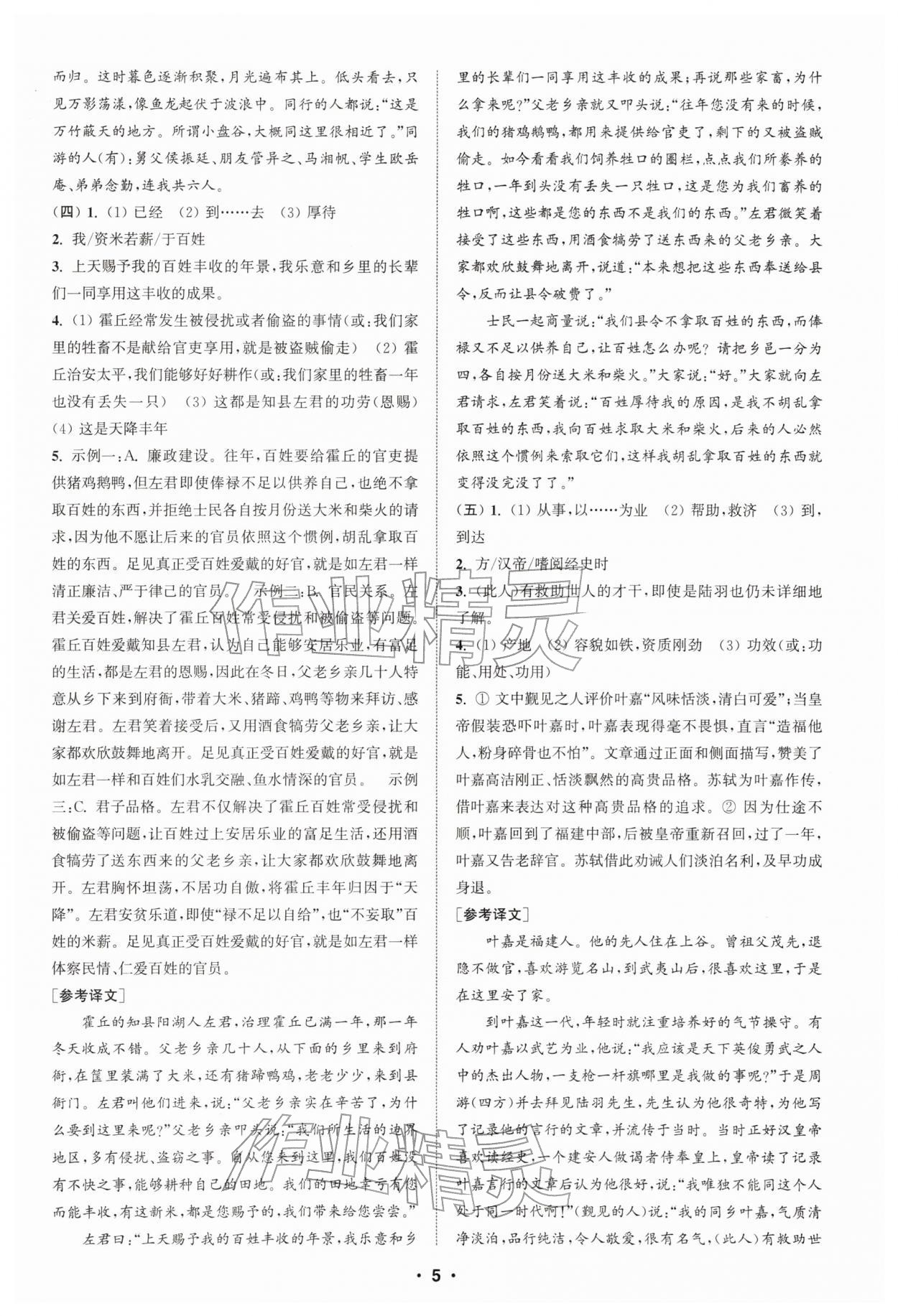 2026年通城学典组合训练初中语文阅读训练八年级下册南通专版&nbsp;第5页