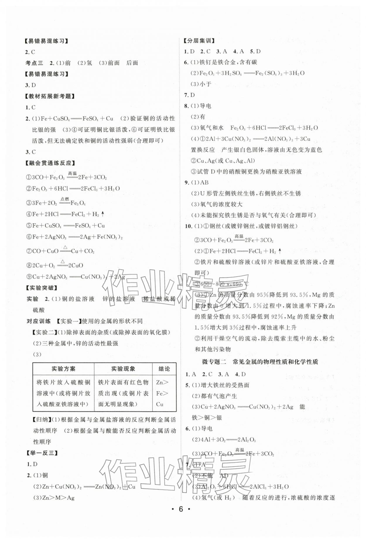 2026年中考总复习题优讲练测化学中考贵州专版&nbsp;参考答案第6页