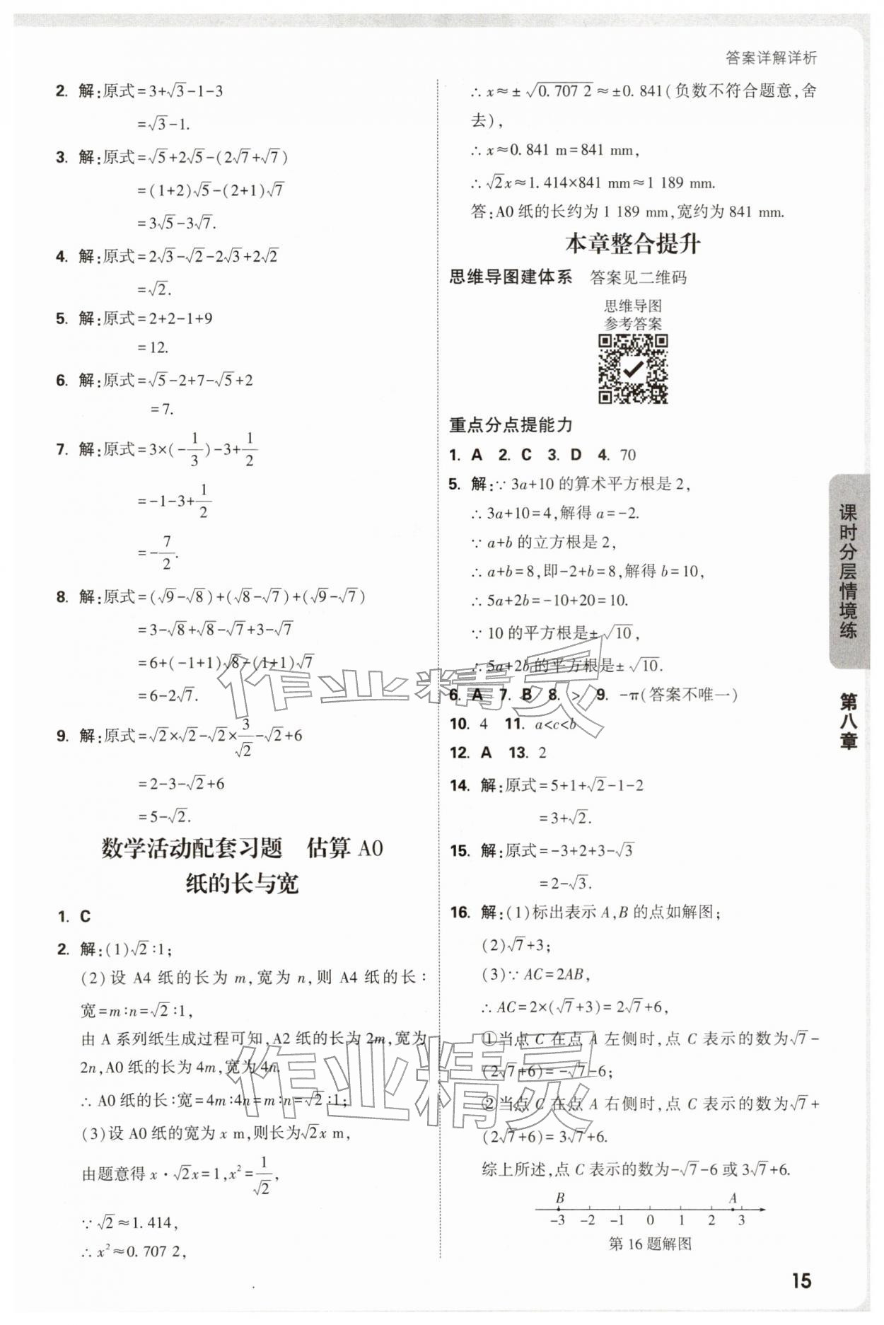 2026年万唯中考情境题七年级数学下册人教版&nbsp;第15页