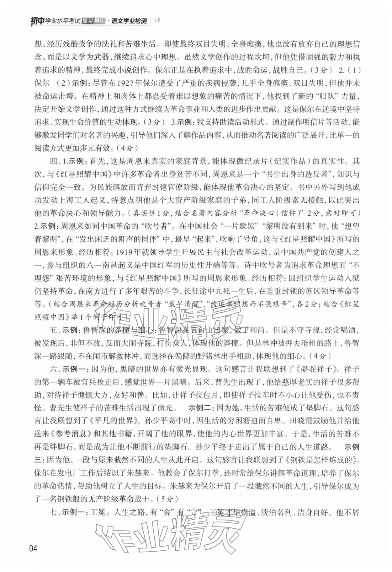 2026年初中学业水平考试复习导引语文学业检测&nbsp;参考答案第4页