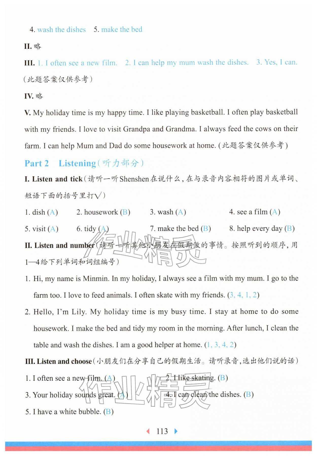 2026年华东师大版一课一练二年级英语下册沪教版五四制&nbsp;参考答案第6页