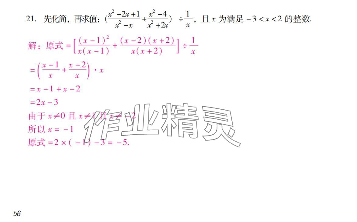 2024年激智数学中考&nbsp;参考答案第56页