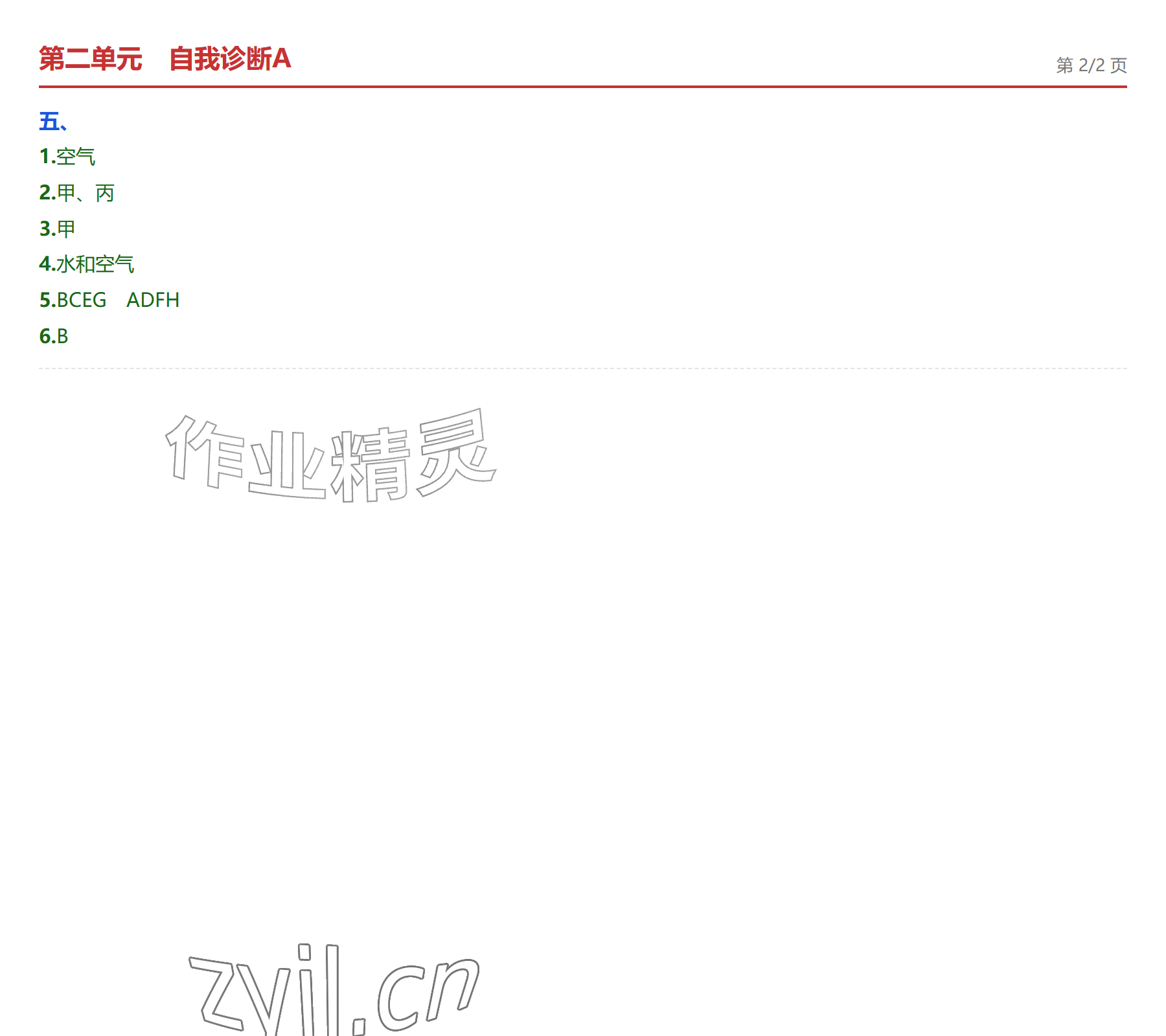 2026年学业水平评价五年级科学上册鄂教版&nbsp;参考答案第4页