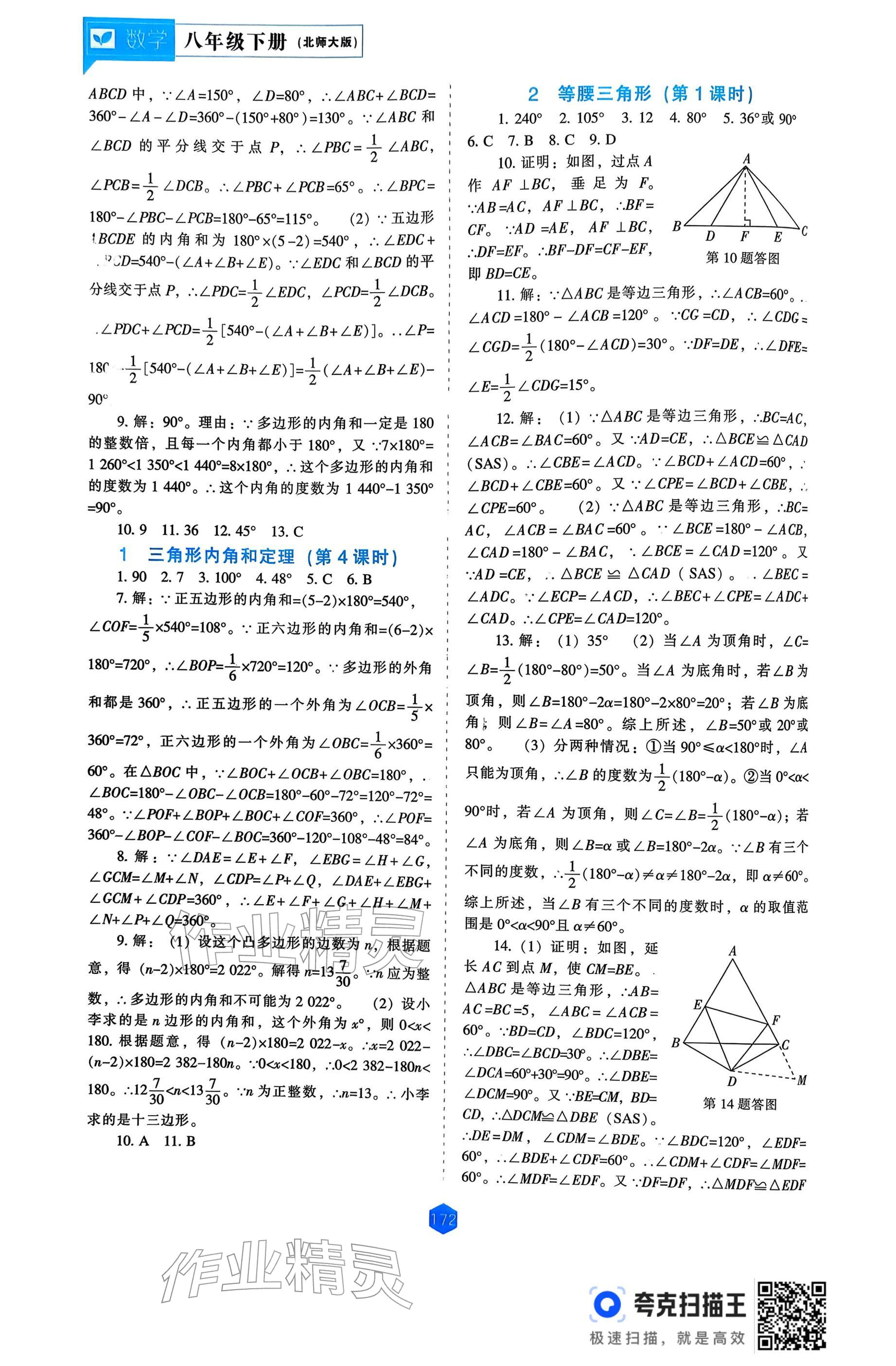 2026年新课程能力培养八年级数学下册北师大版&nbsp;参考答案第2页