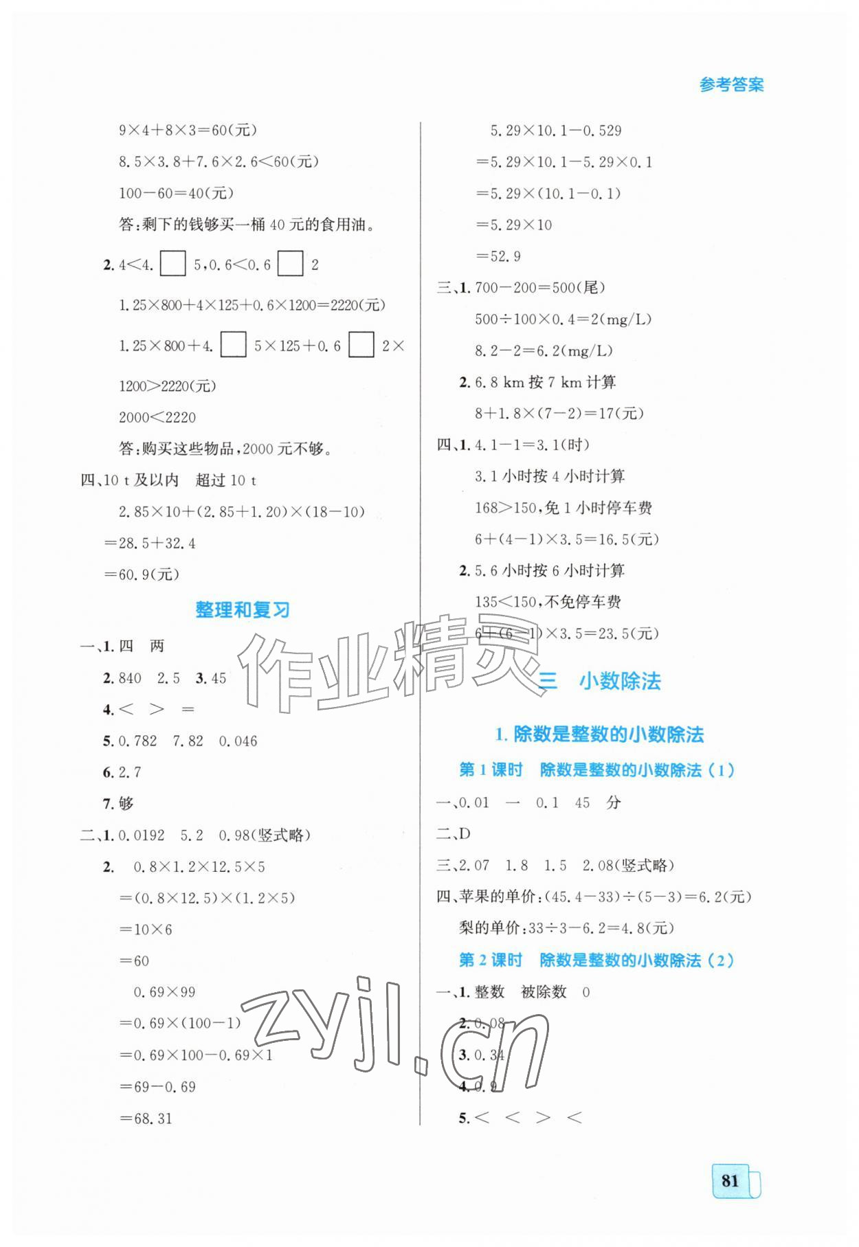 2026年同步全效学案五年级数学上册人教版&nbsp;第3页