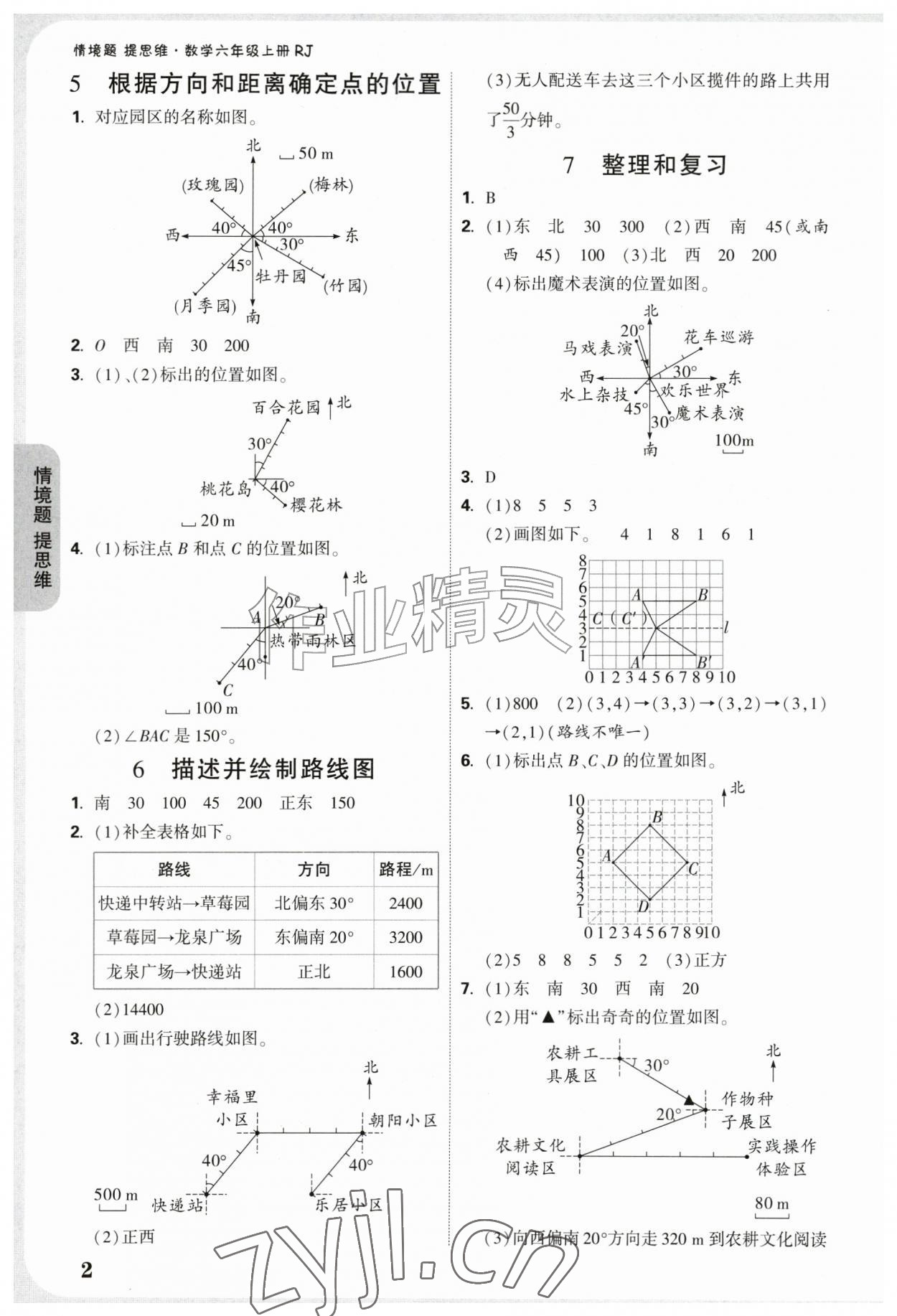 2026年情境题提思维六年级数学上册人教版&nbsp;参考答案第2页