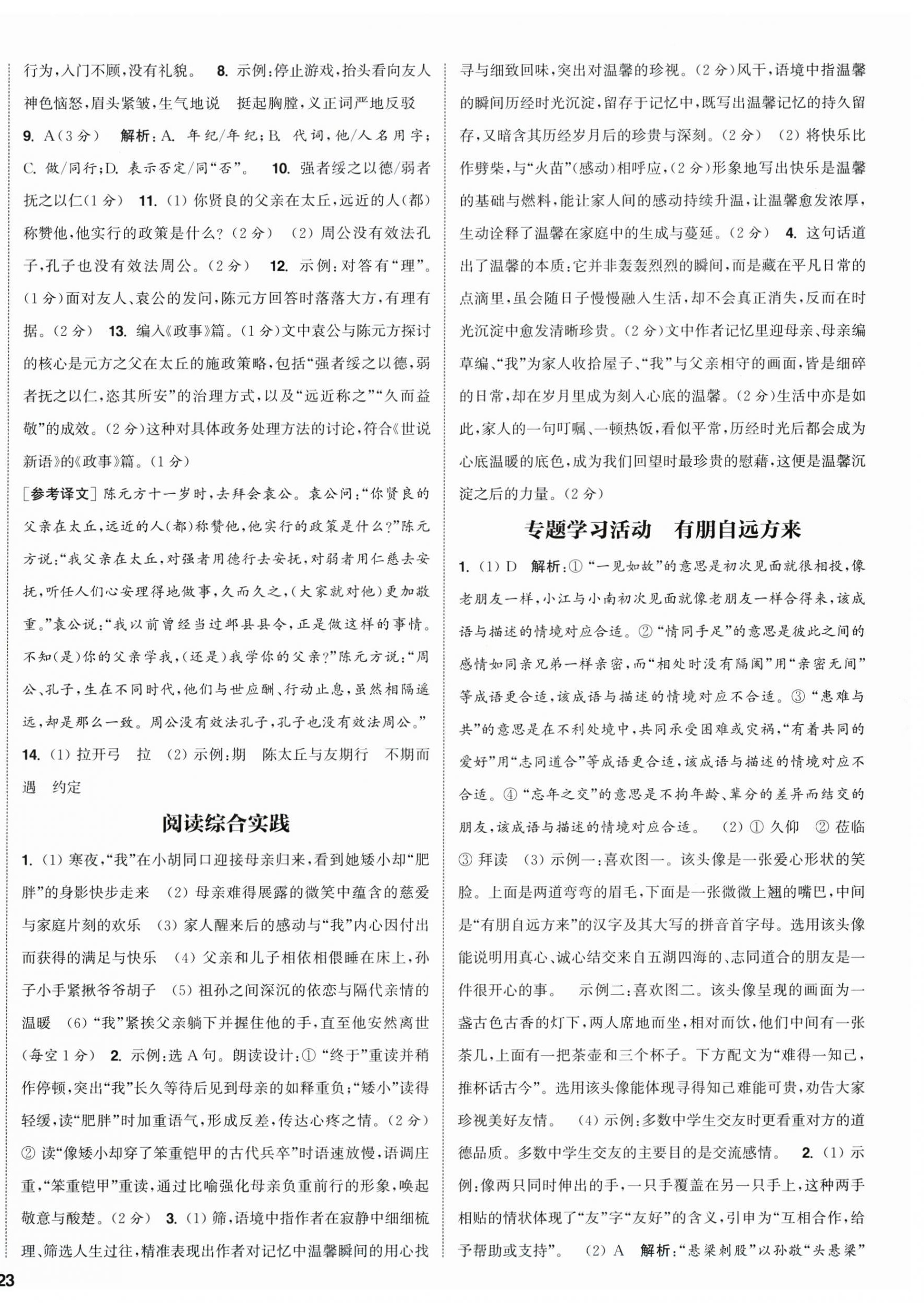 2026年通成学典课时作业本七年级语文上册人教版江苏专版&nbsp;第6页