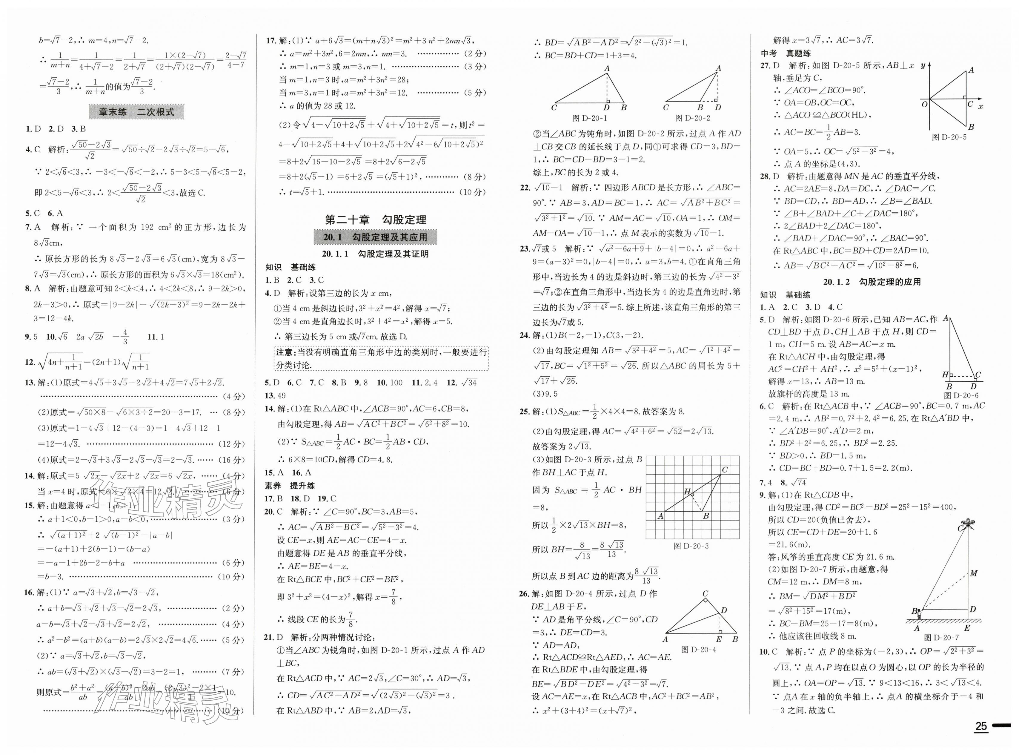2026年教材全练八年级数学下册人教版天津专用&nbsp;第3页