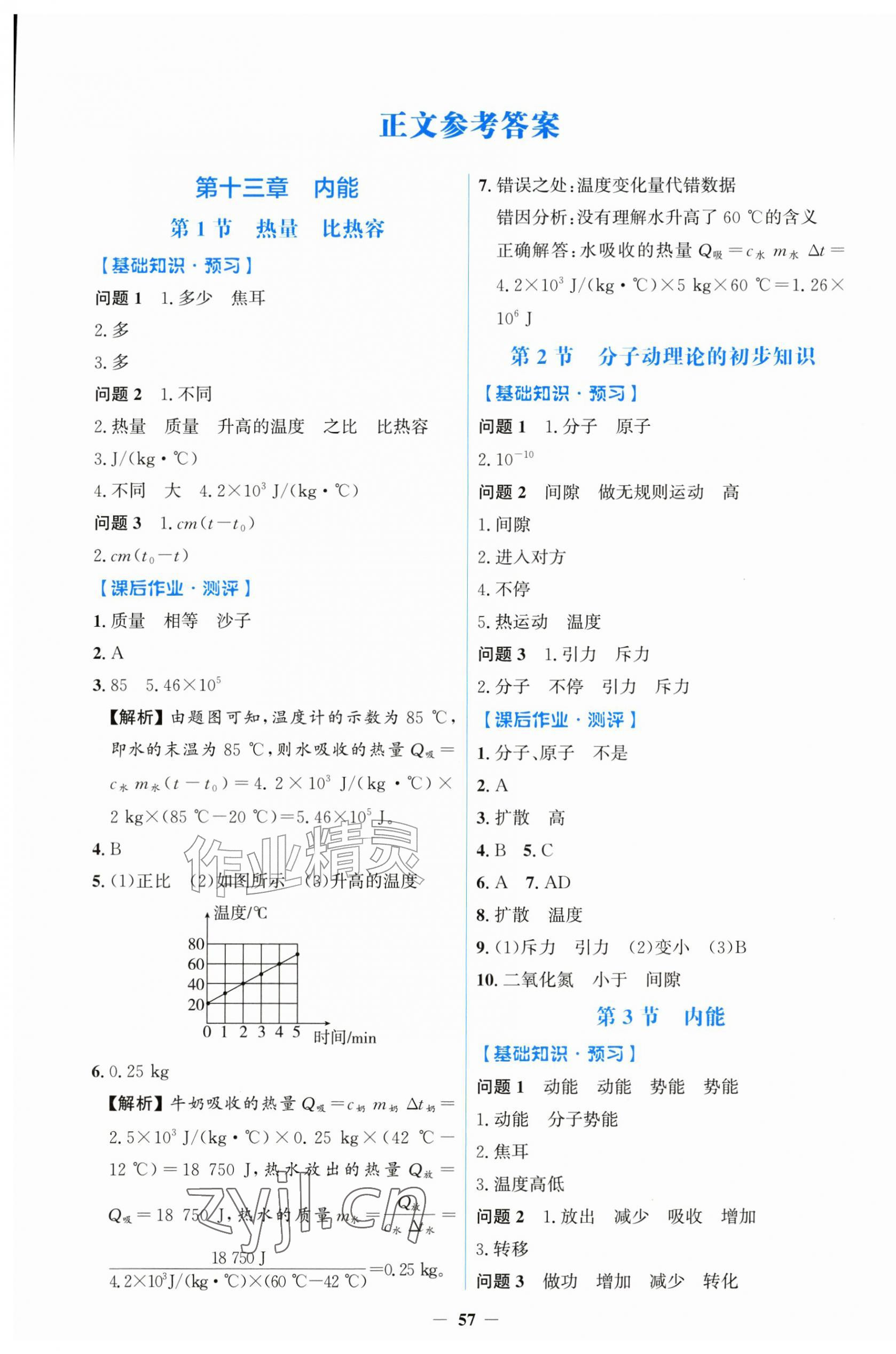 2026年同步解析与测评学考练九年级物理全一册人教版&nbsp;第1页