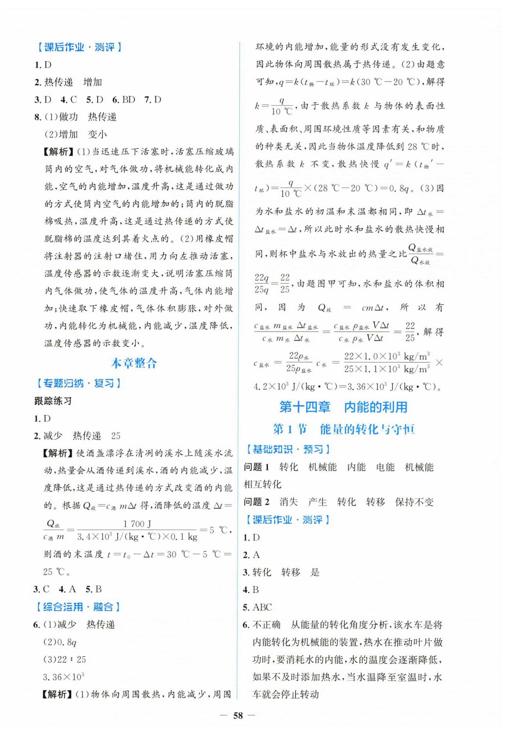 2026年同步解析与测评学考练九年级物理全一册人教版&nbsp;第2页
