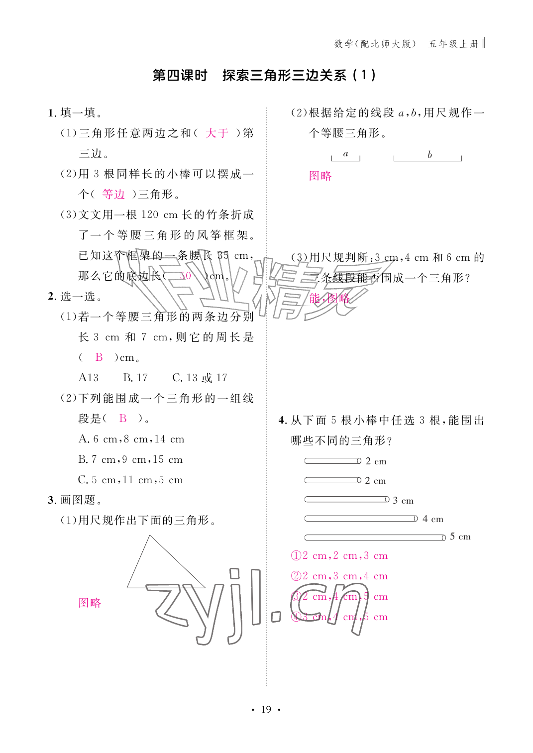 2026年作业本江西教育出版社五年级数学上册北师大版&nbsp;参考答案第15页