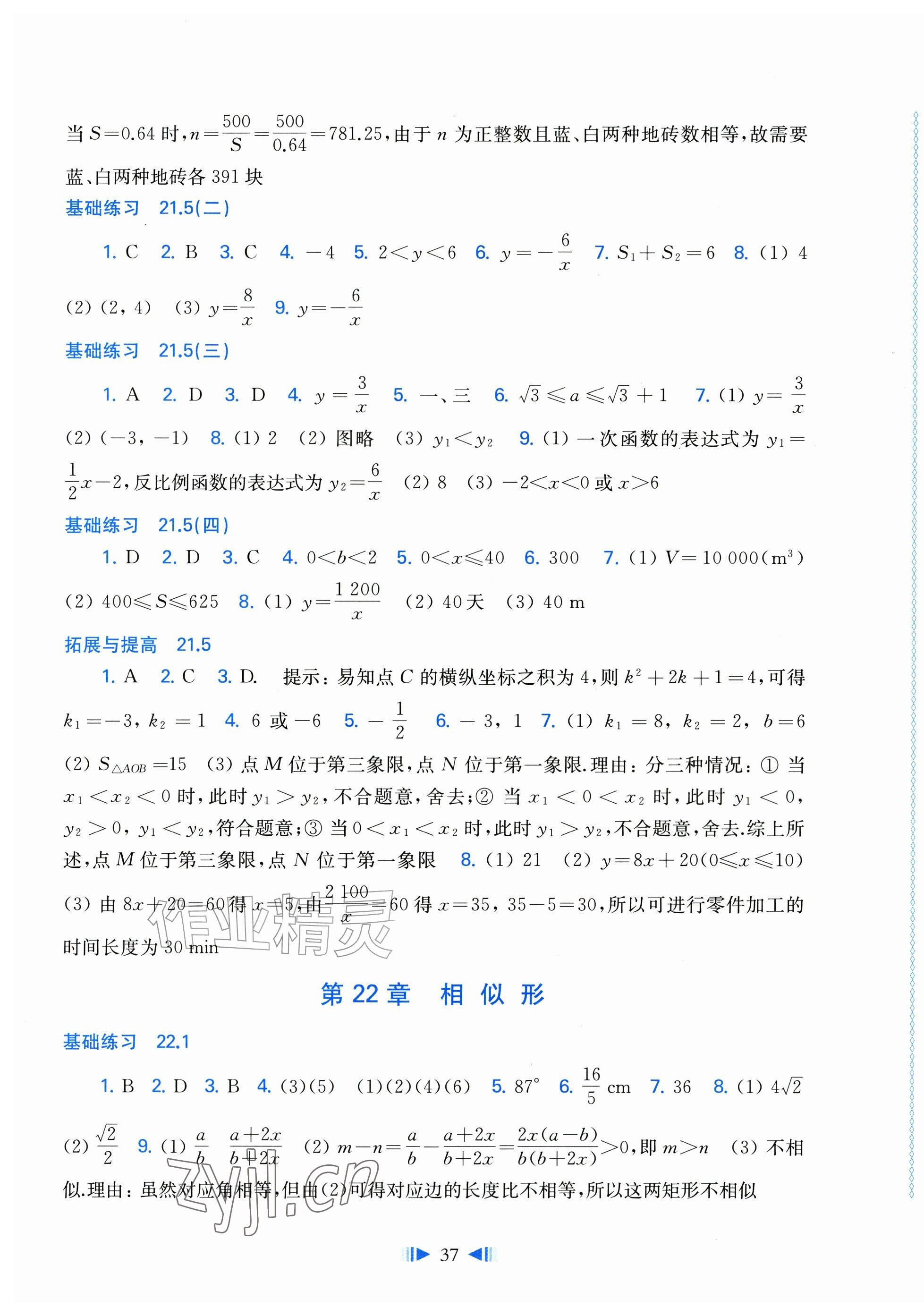 2026年同步练习上海科学技术出版社九年级数学全一册沪科版&nbsp;第5页