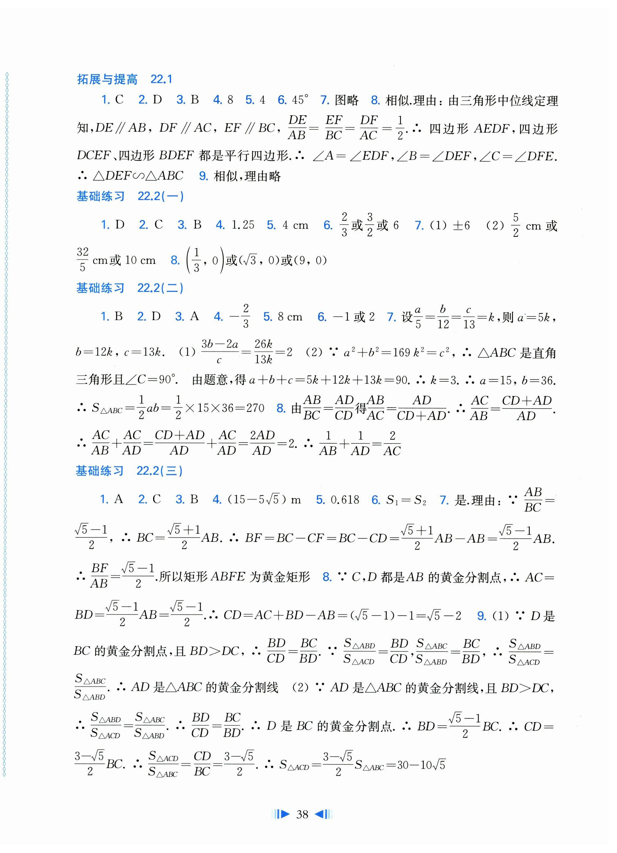 2026年同步练习上海科学技术出版社九年级数学全一册沪科版&nbsp;第6页