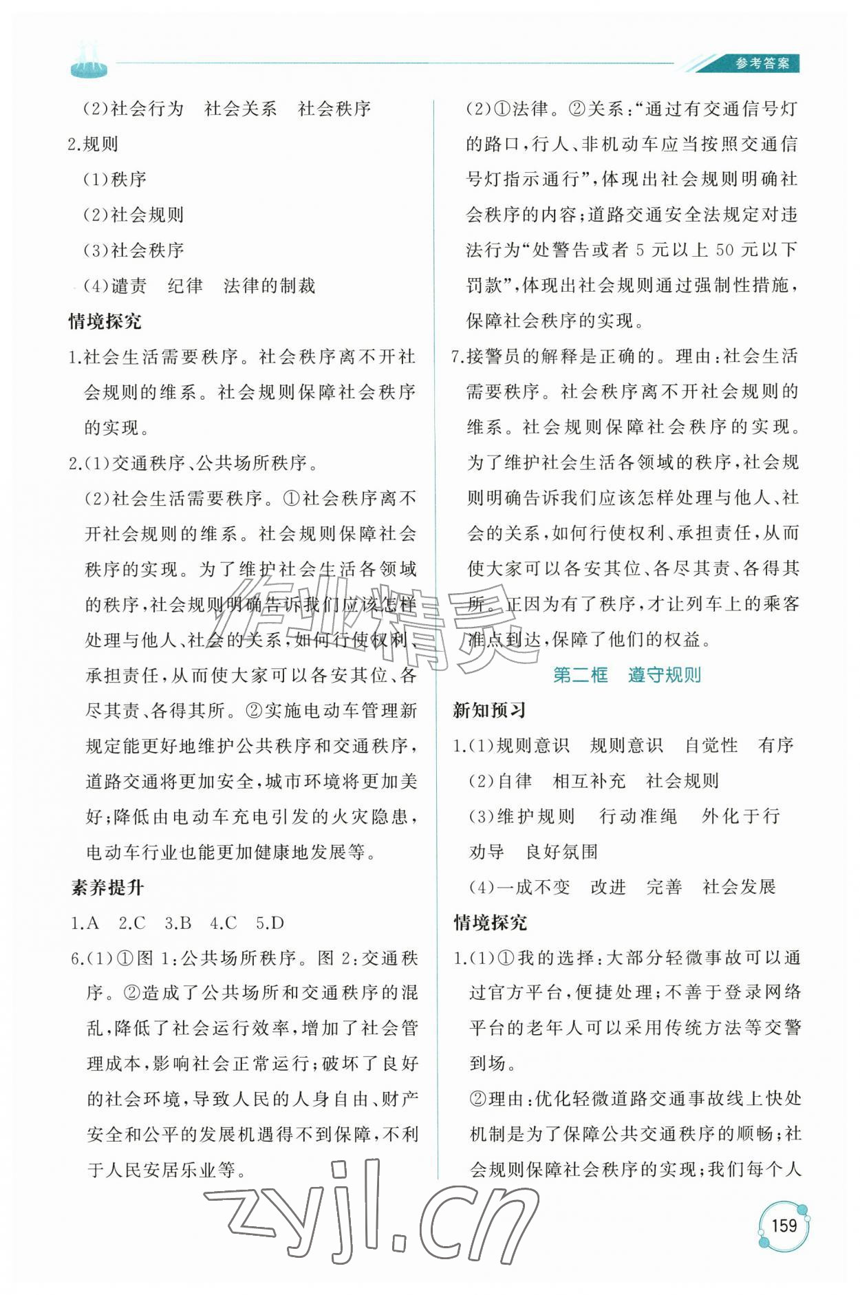 2026年同步练习册山东友谊出版社八年级道德与法治上册人教版五四制&nbsp;第7页
