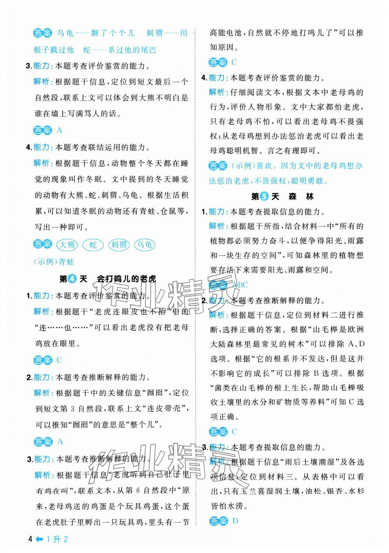 2024年阳光同学暑假阅读一年级语文&nbsp;参考答案第4页