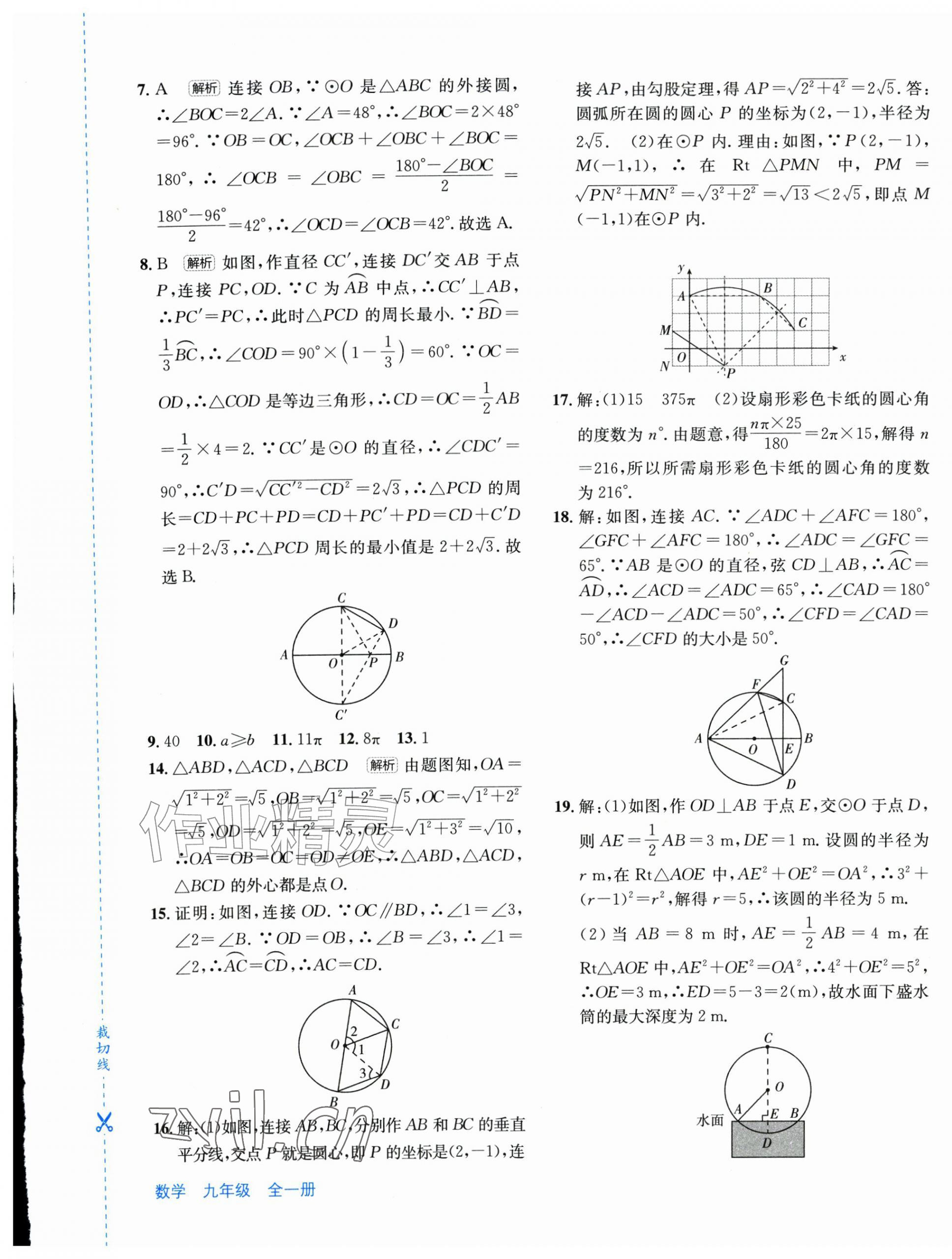 2026年优学1+1评价与测试九年级数学全一册人教版&nbsp;第21页