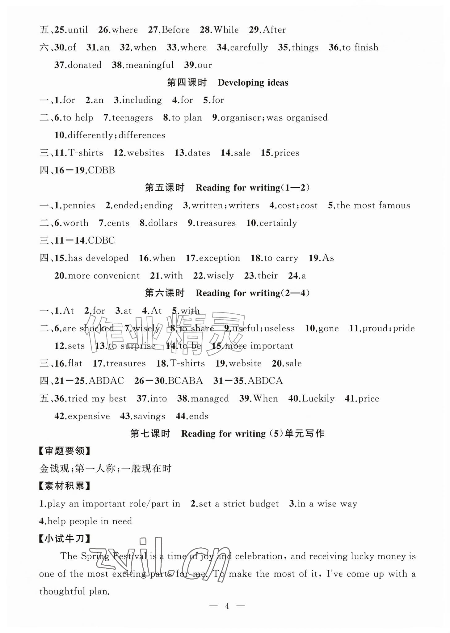 2026年浙优学核心素养评价九年级英语全一册外研版&nbsp;参考答案第4页