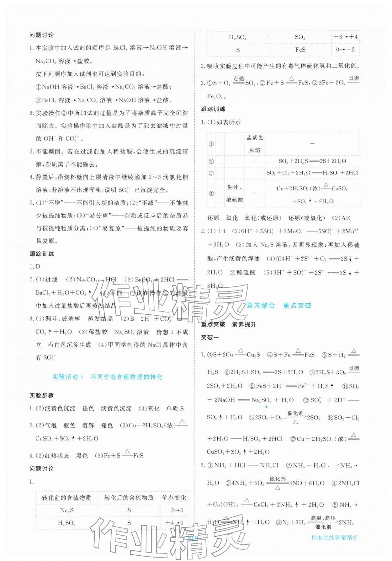 2026年步步高精准讲练高中化学必修第二册&nbsp;参考答案第6页